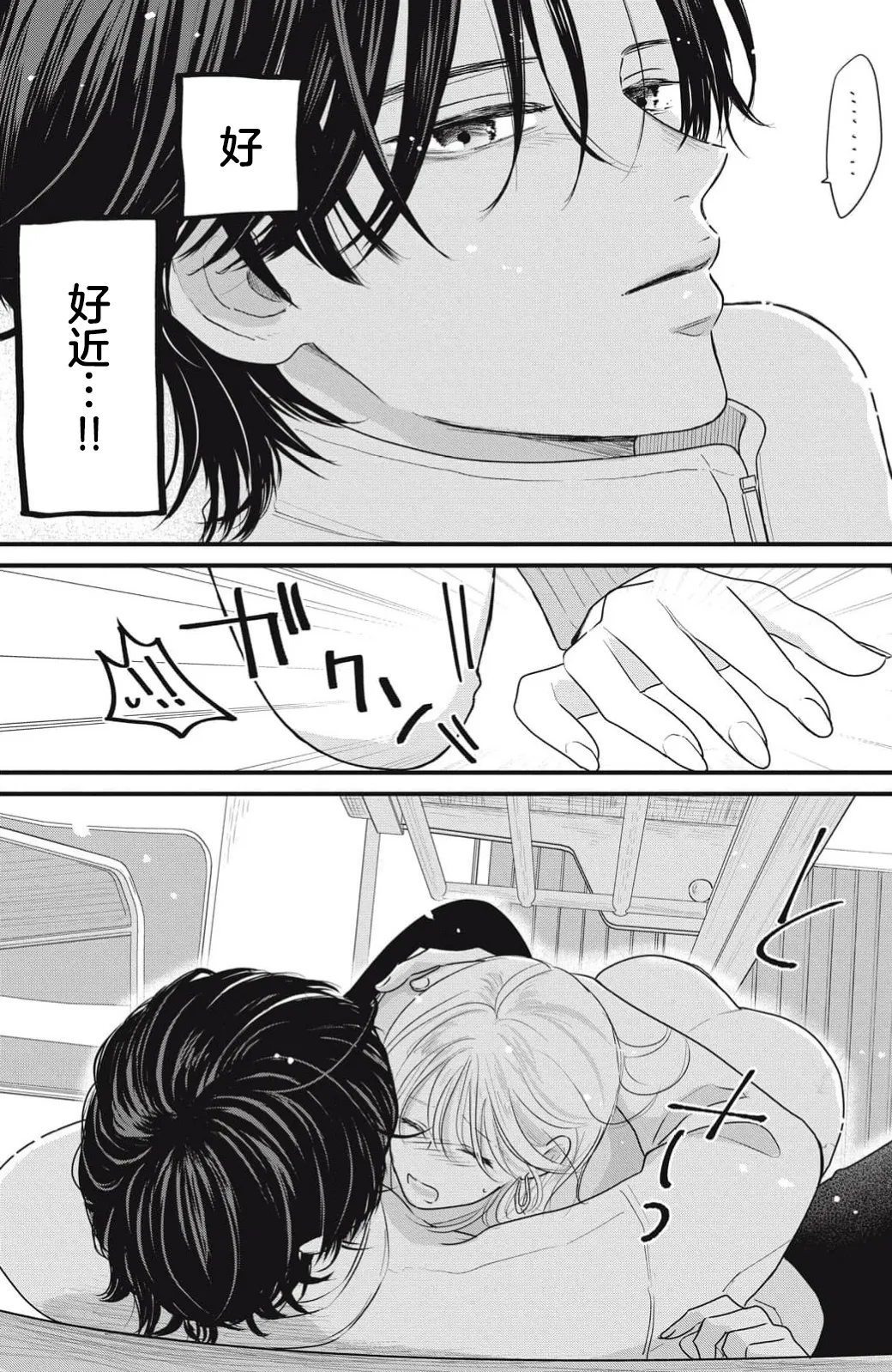 ore no koe ni ochite kuta sai | 请为我的声音而堕落吧 1-2 - Page 77
