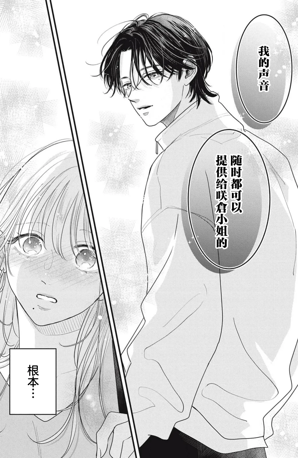 ore no koe ni ochite kuta sai | 请为我的声音而堕落吧 1-2 page 85 - sole female sole male hentai manga - read online free