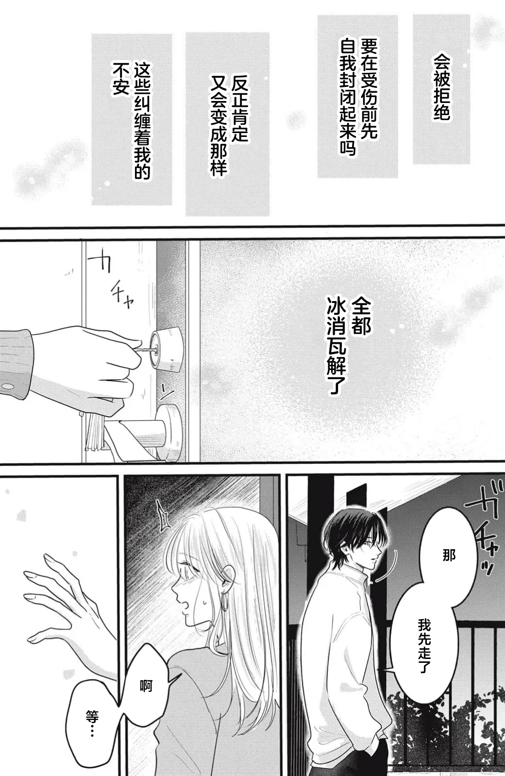 ore no koe ni ochite kuta sai | 请为我的声音而堕落吧 1-2 - Page 89