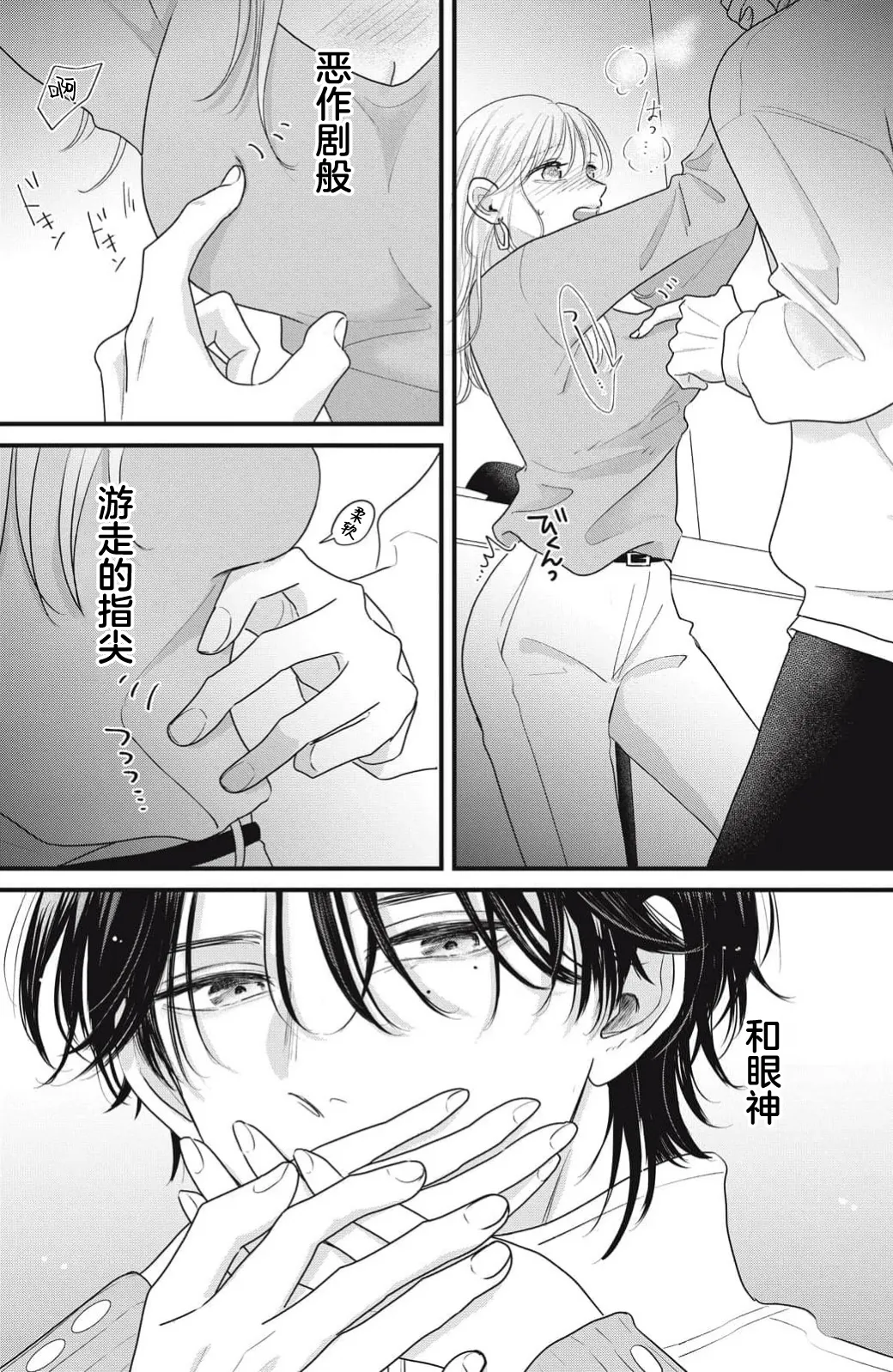 ore no koe ni ochite kuta sai | 请为我的声音而堕落吧 1-2 - Page 97