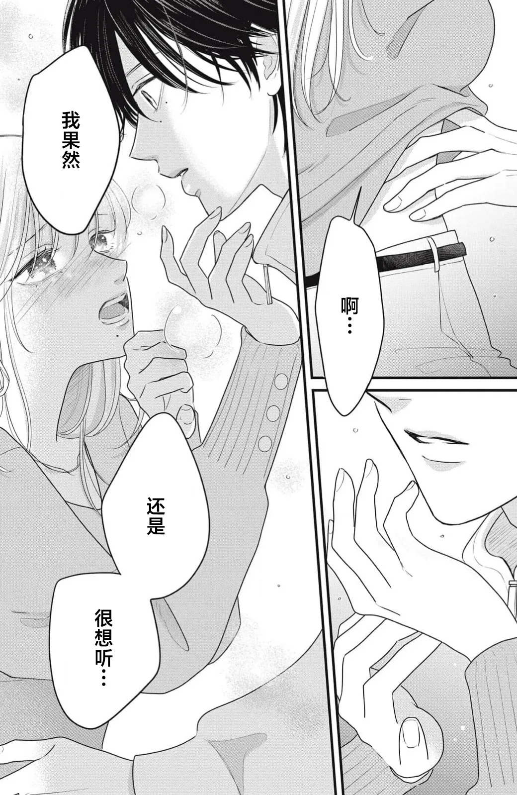 ore no koe ni ochite kuta sai | 请为我的声音而堕落吧 1-2 - Page 98