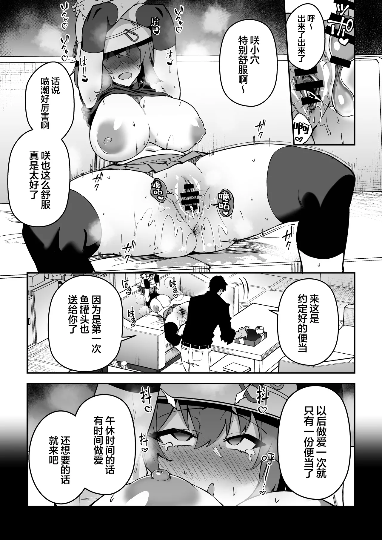 [Syunichi Kansuu (Syunichi)] Seito-tachi to Nakayoku H suru Hon ~BluArch Soushuuhen~  | 和学生们一起亲密爱爱的本 (Blue Archive) [Chinese] [白杨汉化组] [Digital] page 102 featuring karin kakudate blue archive parody - swimsuit big penis hentai manga - read online free