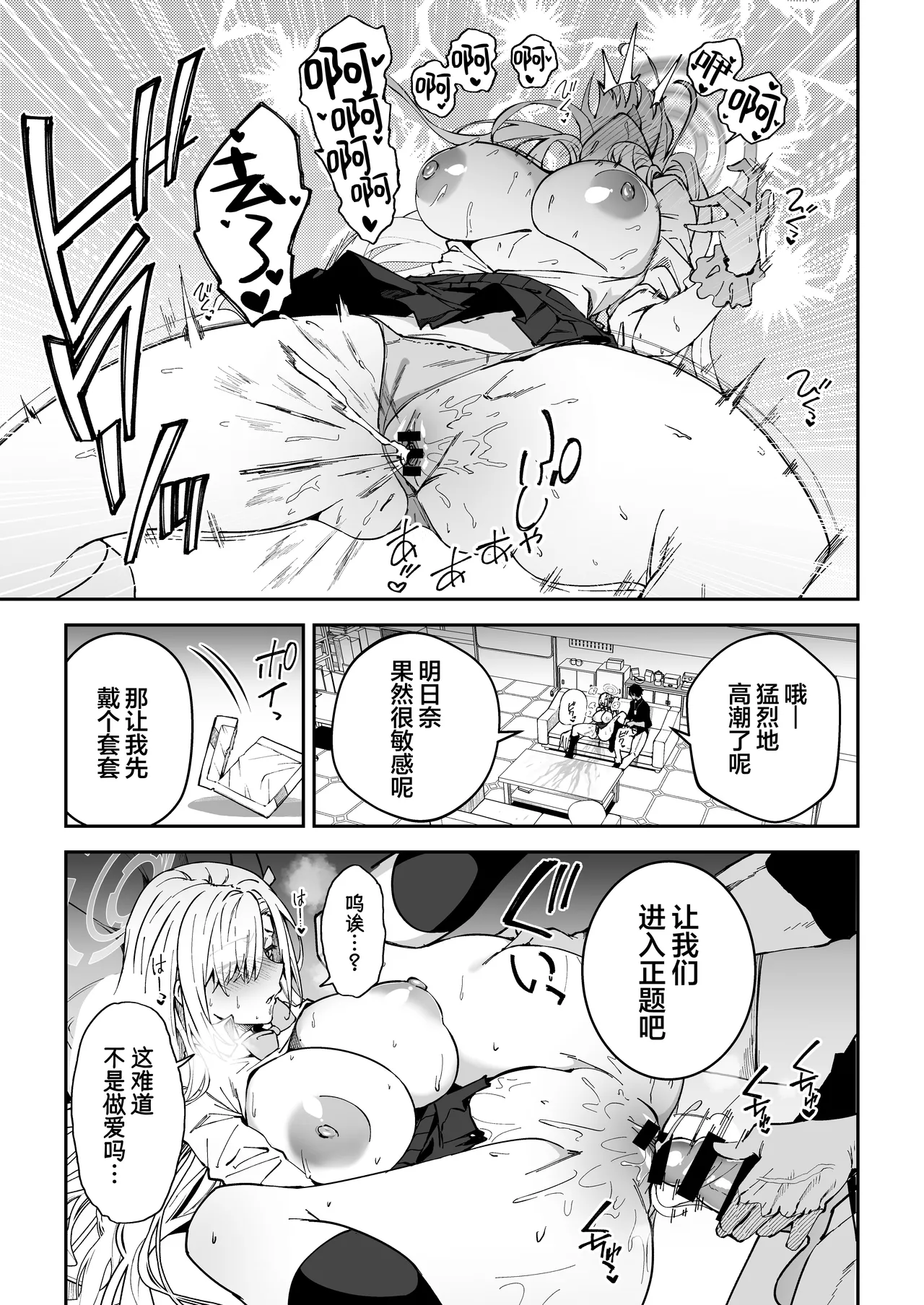 [Syunichi Kansuu (Syunichi)] Seito-tachi to Nakayoku H suru Hon ~BluArch Soushuuhen~  | 和学生们一起亲密爱爱的本 (Blue Archive) [Chinese] [白杨汉化组] [Digital] page 20 featuring karin kakudate blue archive parody - swimsuit big penis hentai manga - read online free