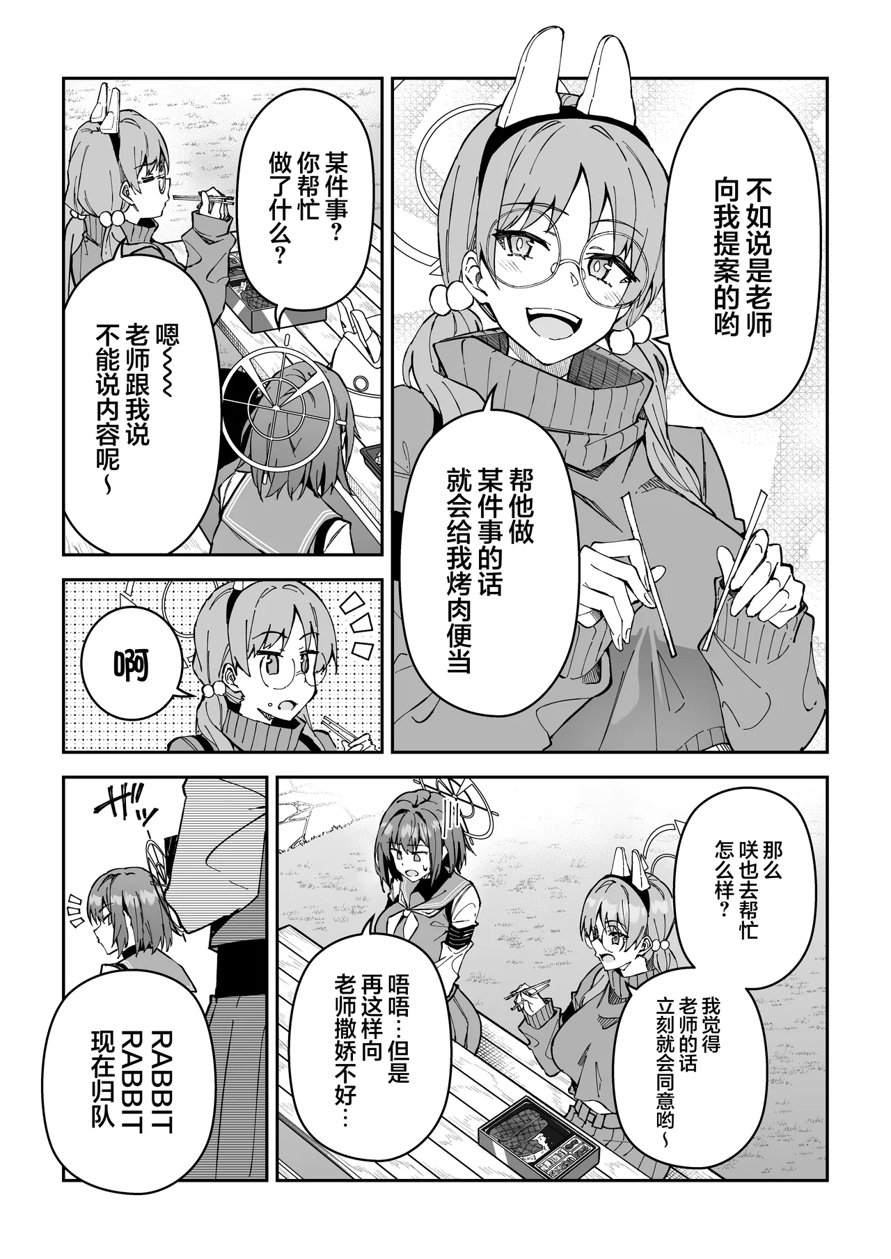 [Syunichi Kansuu (Syunichi)] Seito-tachi to Nakayoku H suru Hon ~BluArch Soushuuhen~  | 和学生们一起亲密爱爱的本 (Blue Archive) [Chinese] [白杨汉化组] [Digital] page 90 featuring asuna ichinose blue archive parody - elf kissing hentai manga - read online free