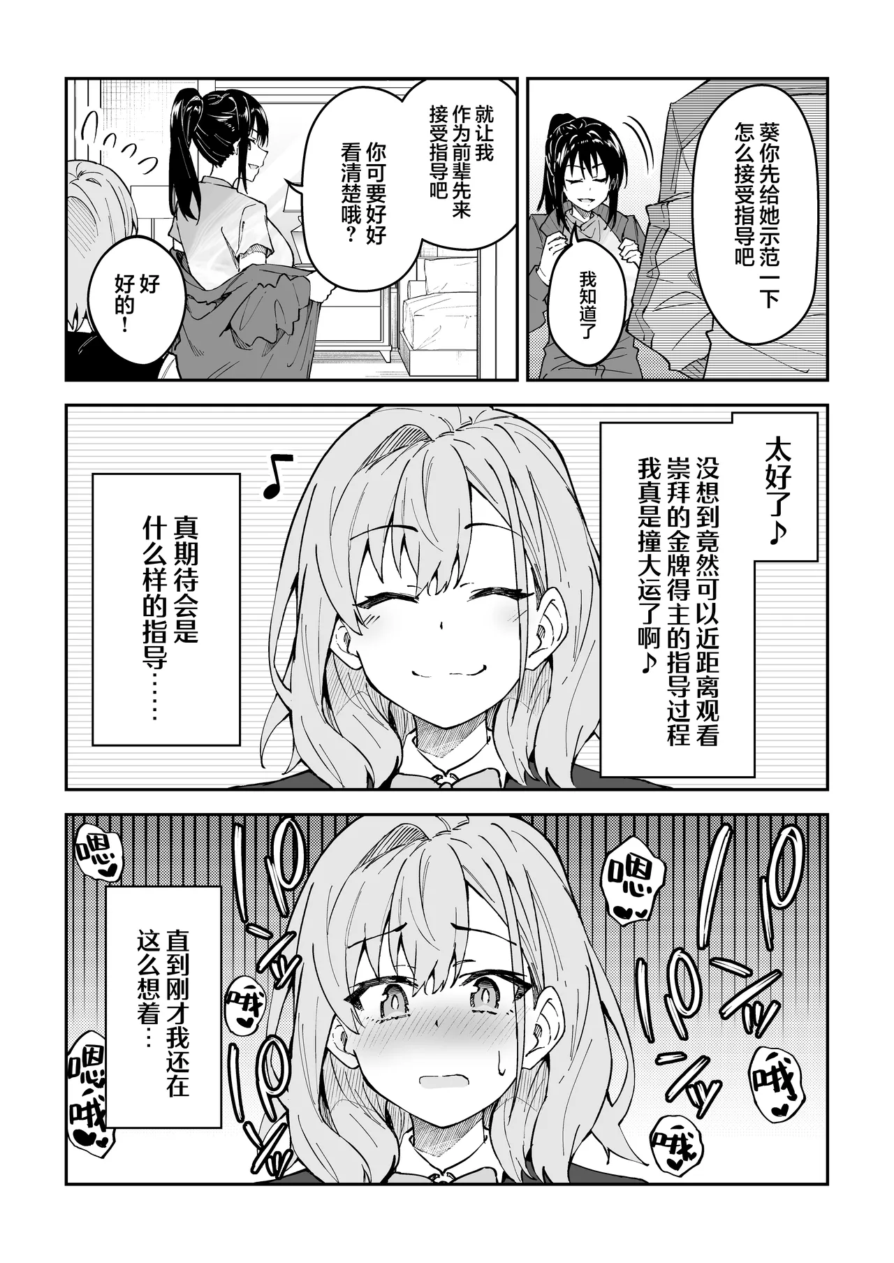 Gachihame SEX Shidou 4 | SEX指导认真做爱 4 page 14 original parody - sole male nakadashi hentai manga - read online free