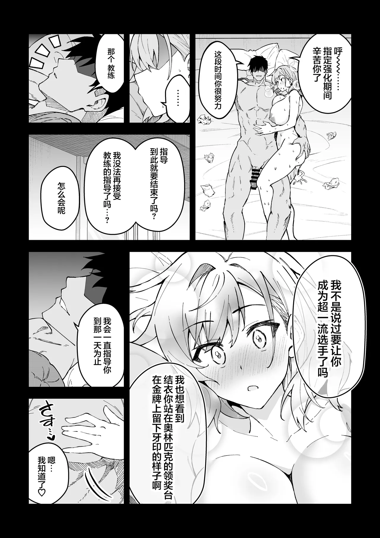 Gachihame SEX Shidou 4 | SEX指导认真做爱 4 page 27 original parody - sole male nakadashi hentai manga - read online free