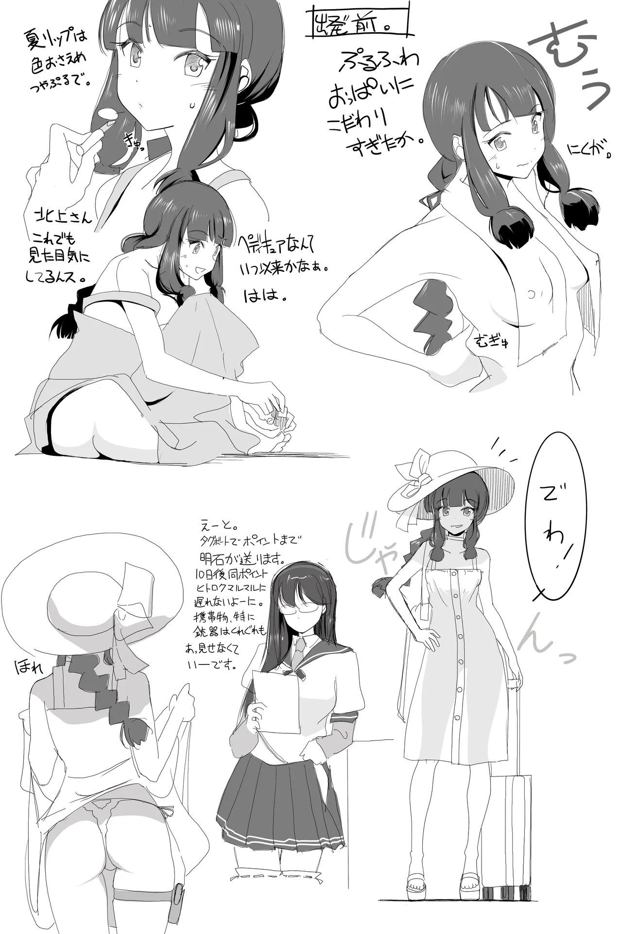 Page 10 of [TADA] 北上サンの夏