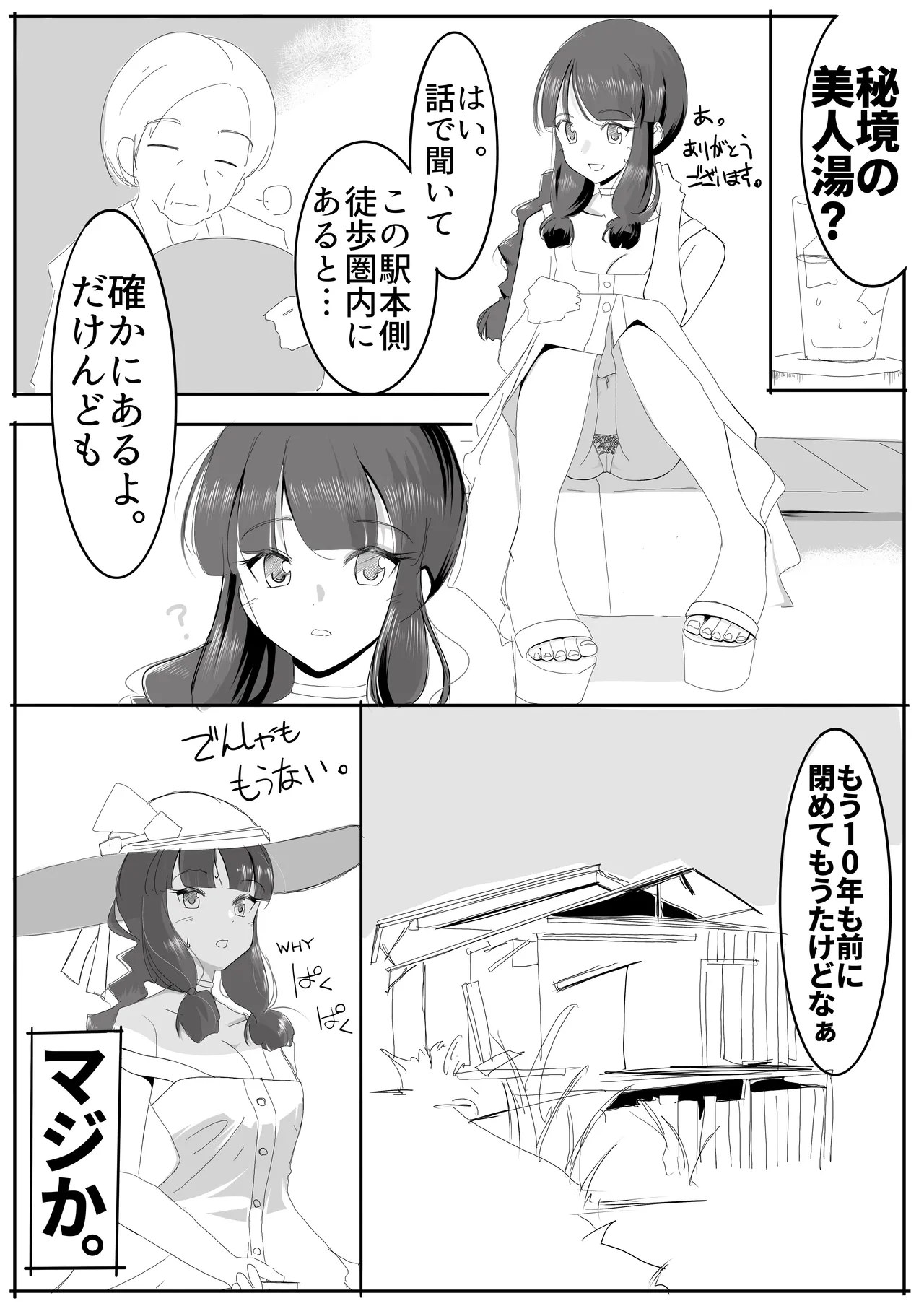 北上サンの夏 - Page 14