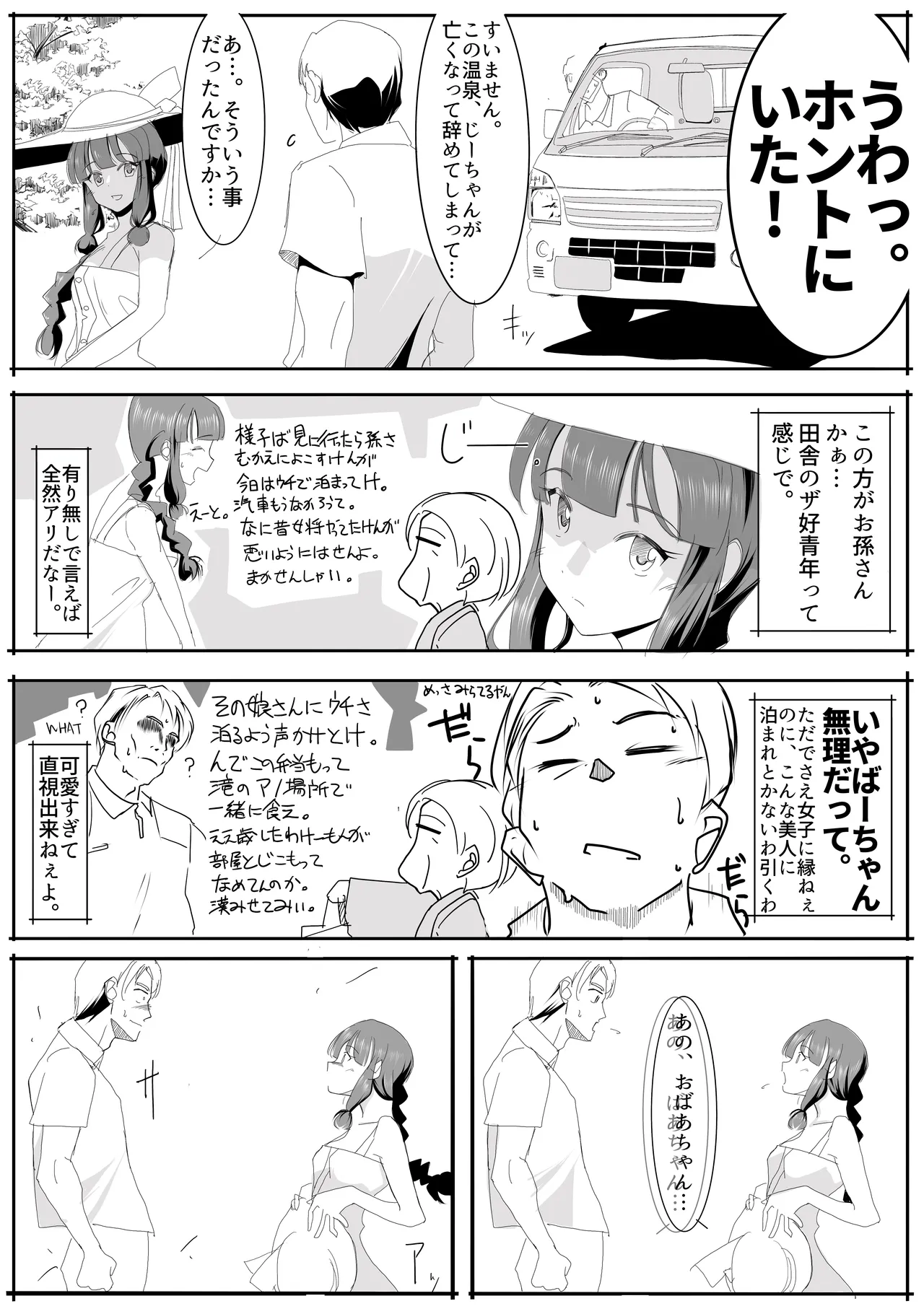 北上サンの夏 - Page 15