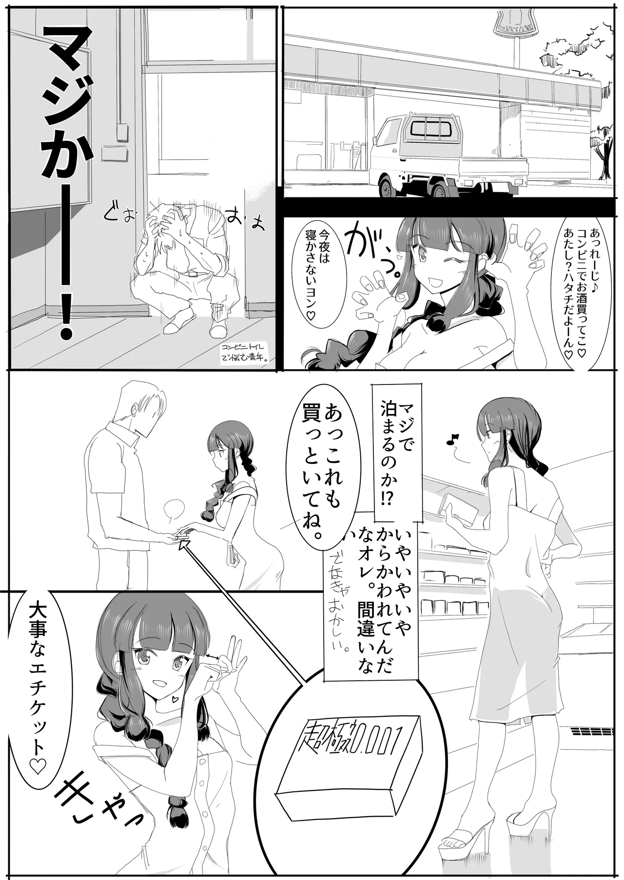 Page 23 of [TADA] 北上サンの夏
