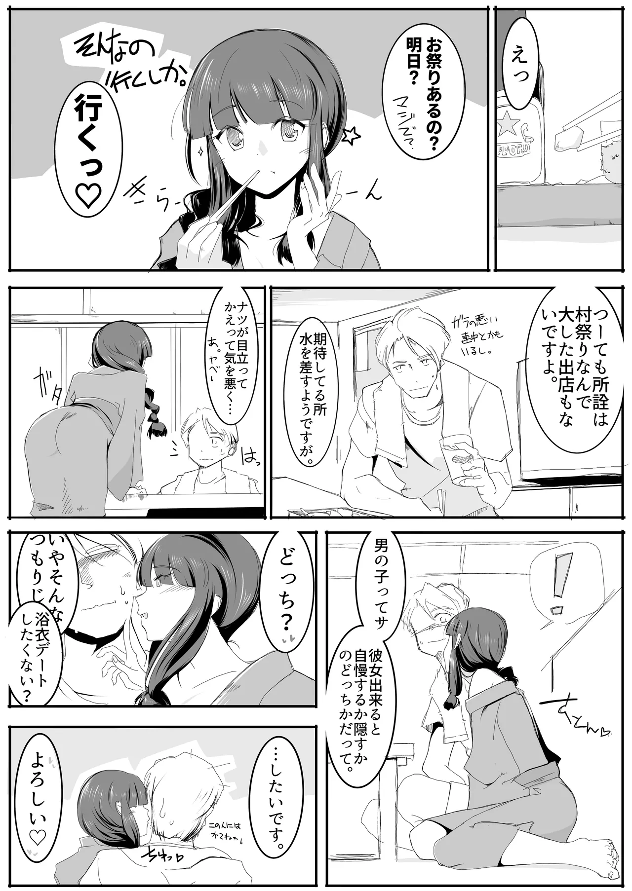 北上サンの夏 - Page 39