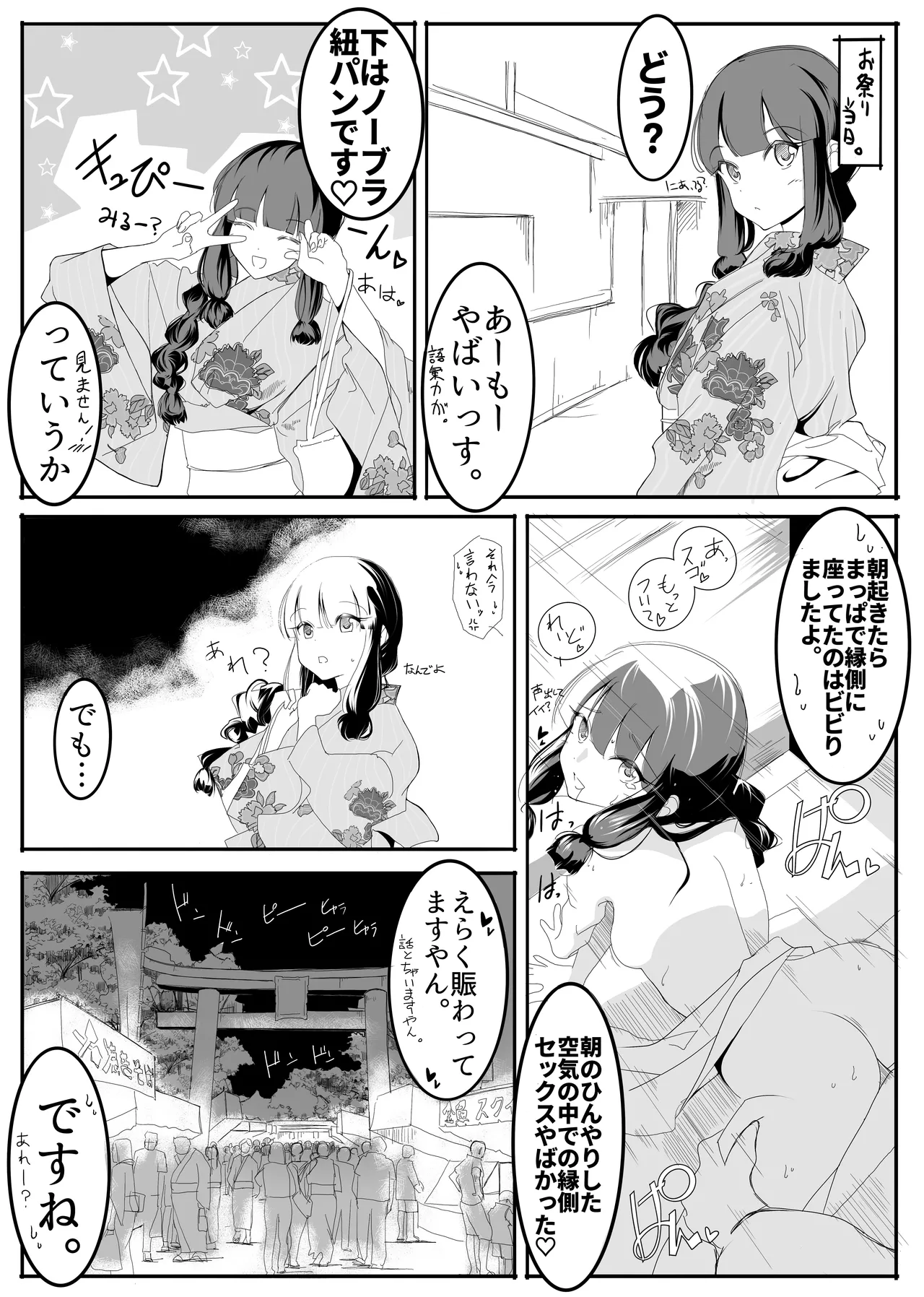北上サンの夏 - Page 40