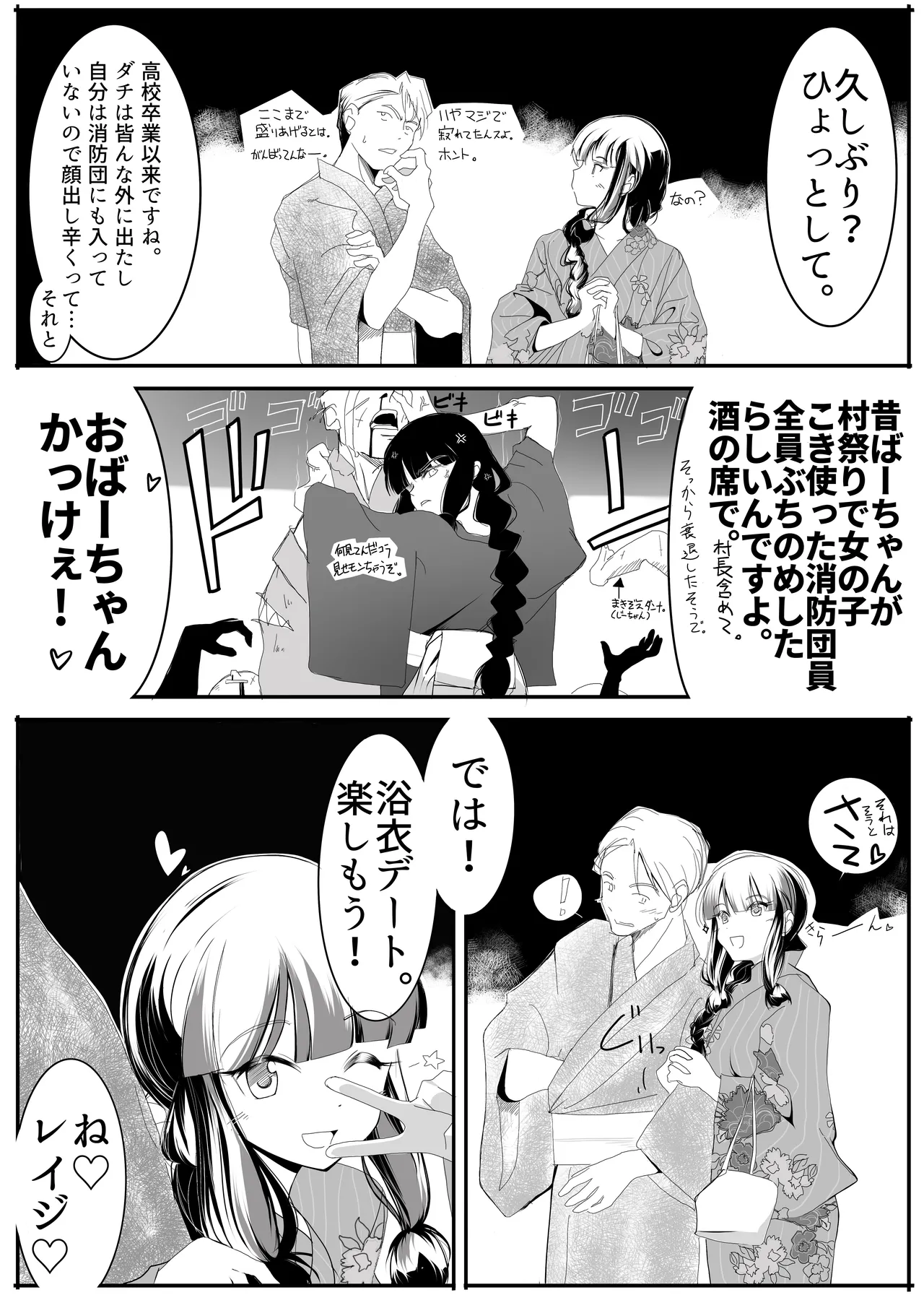 北上サンの夏 - Page 41