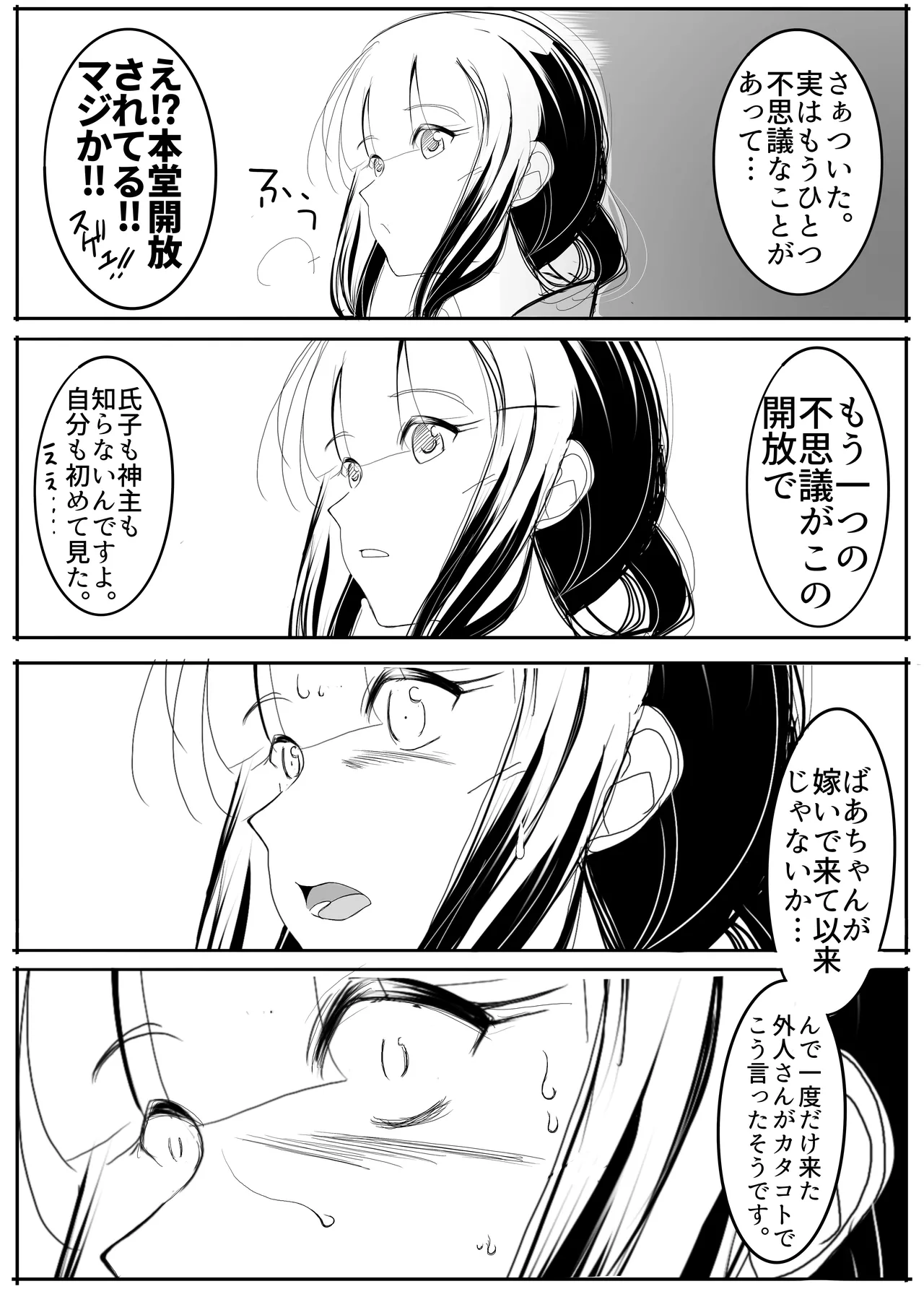 Page 44 of [TADA] 北上サンの夏