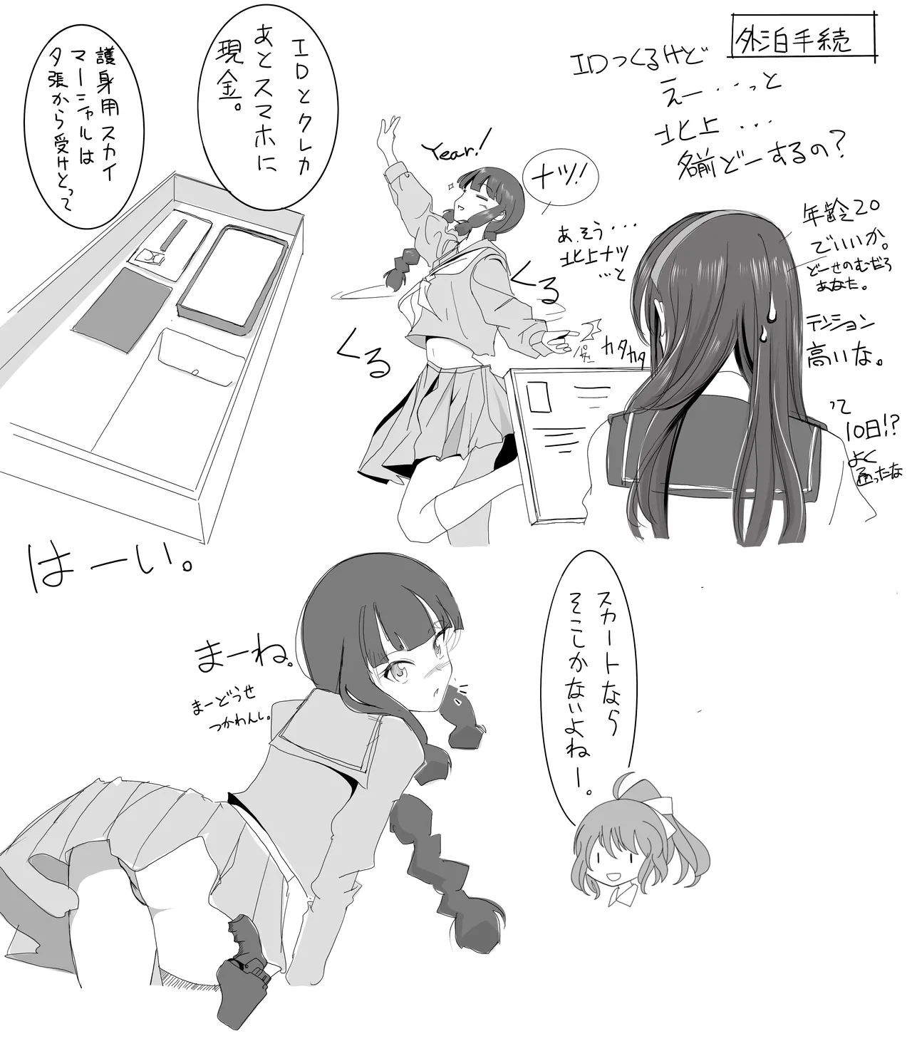 北上サンの夏 - Page 9