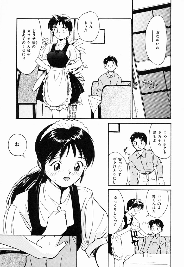 Kimochiii Hakken - Page 90