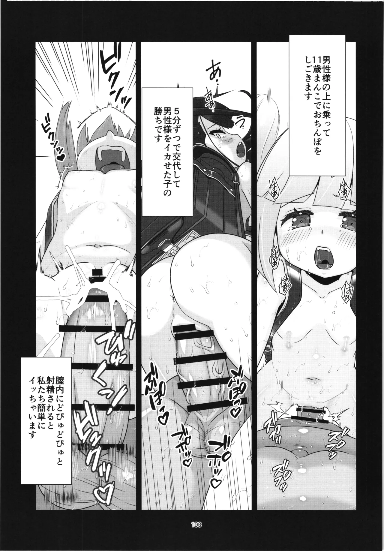 100-nengo no Seikyouiku - Page 102