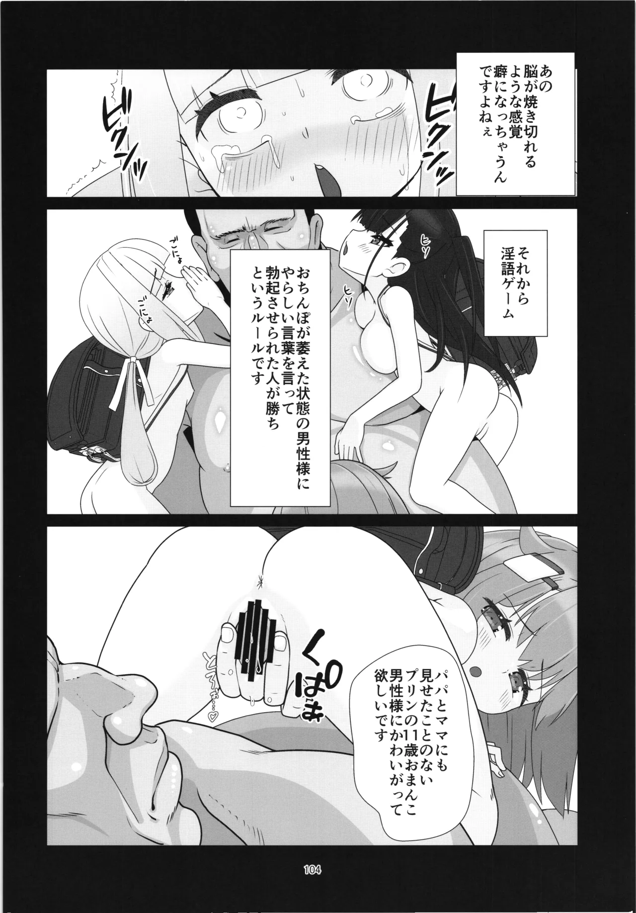100-nengo no Seikyouiku - Page 103
