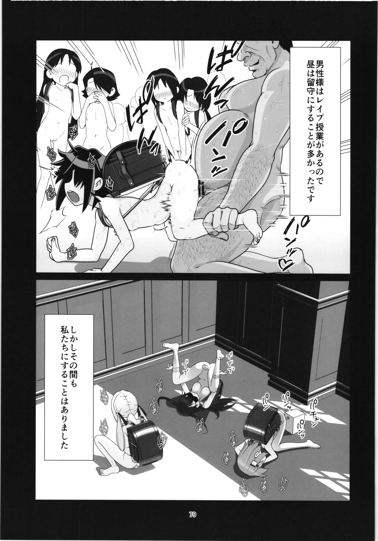 100-nengo no Seikyouiku - Page 78