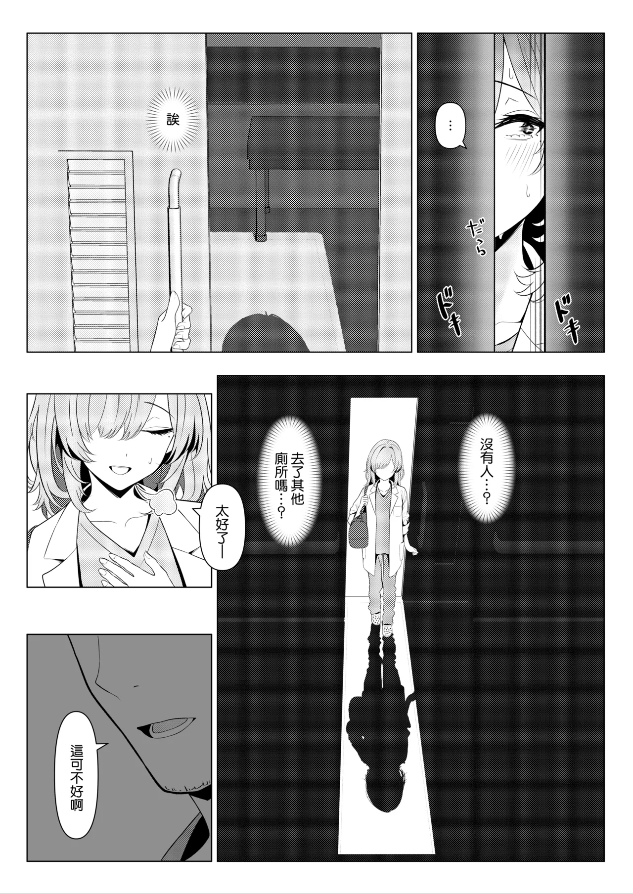 Hayato Sensei no Mesu-ka Karute Byouin-hen - Page 15
