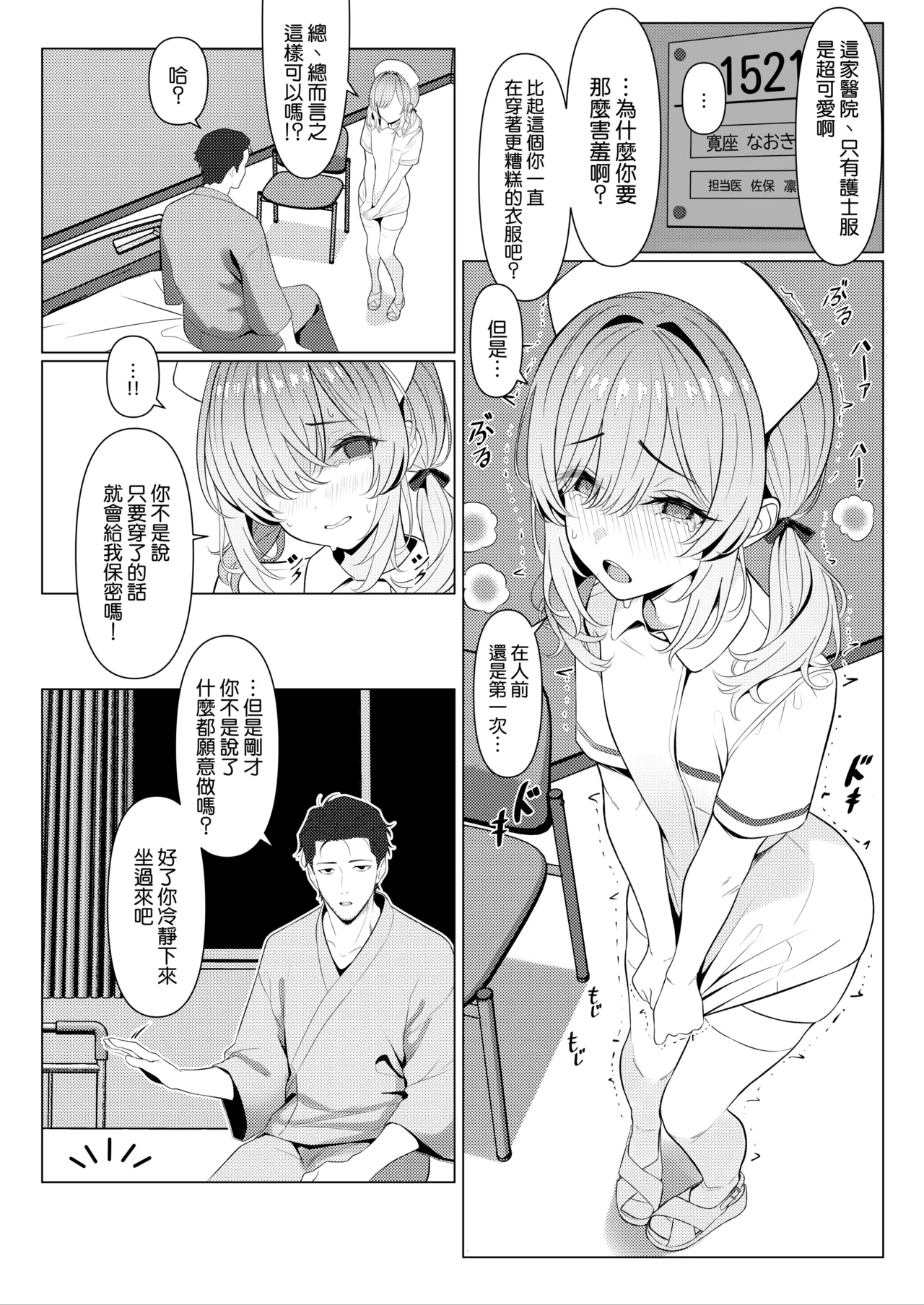 Hayato Sensei no Mesu-ka Karute Byouin-hen - Page 17