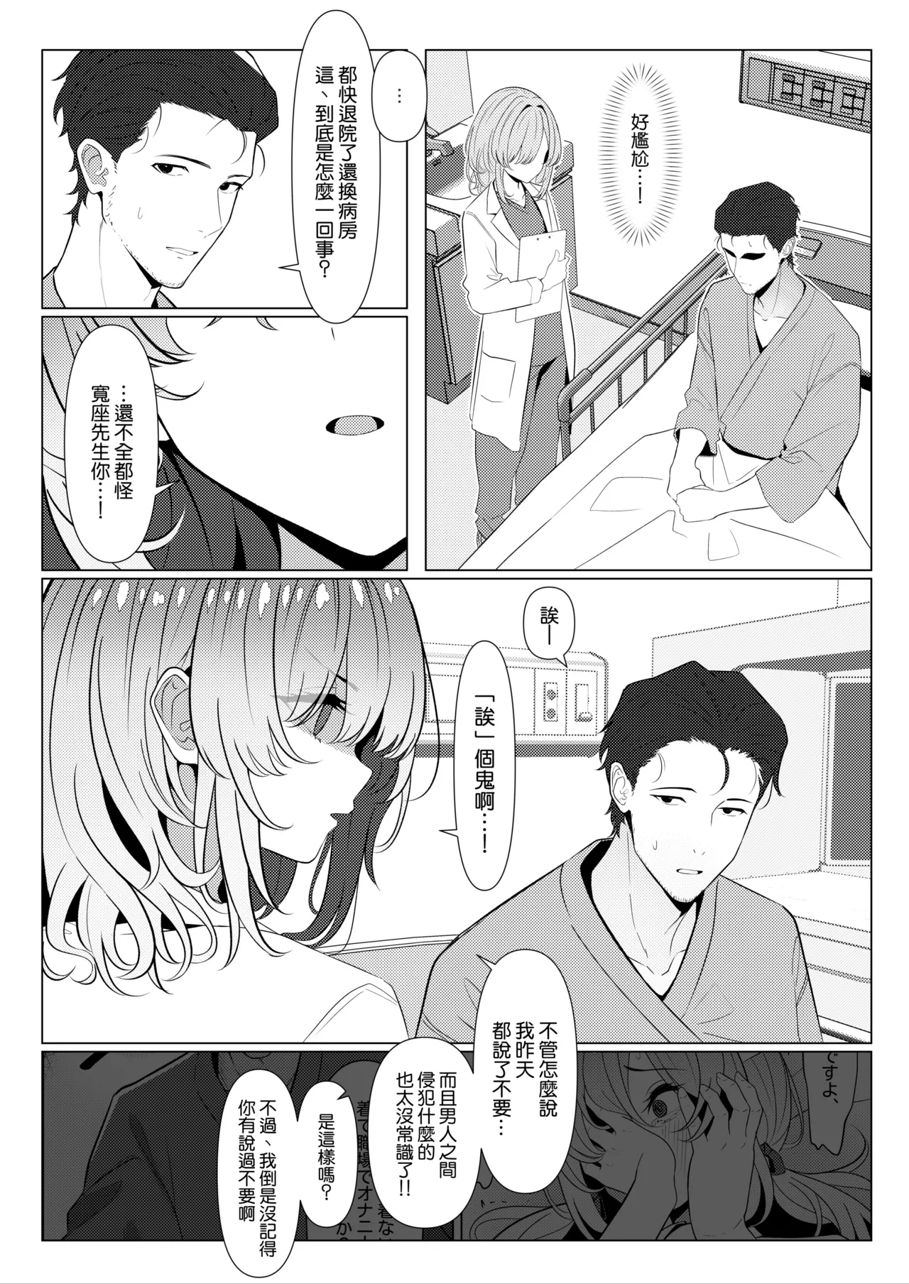 [TuriSasu] Hayato Sensei no Mesu-ka Karute Byouin-hen | 阳大医生的雌化病历 病院篇 [Chinese] [瑞树汉化组] page 32 original parody - mosaic censorship stockings hentai manga - read online free