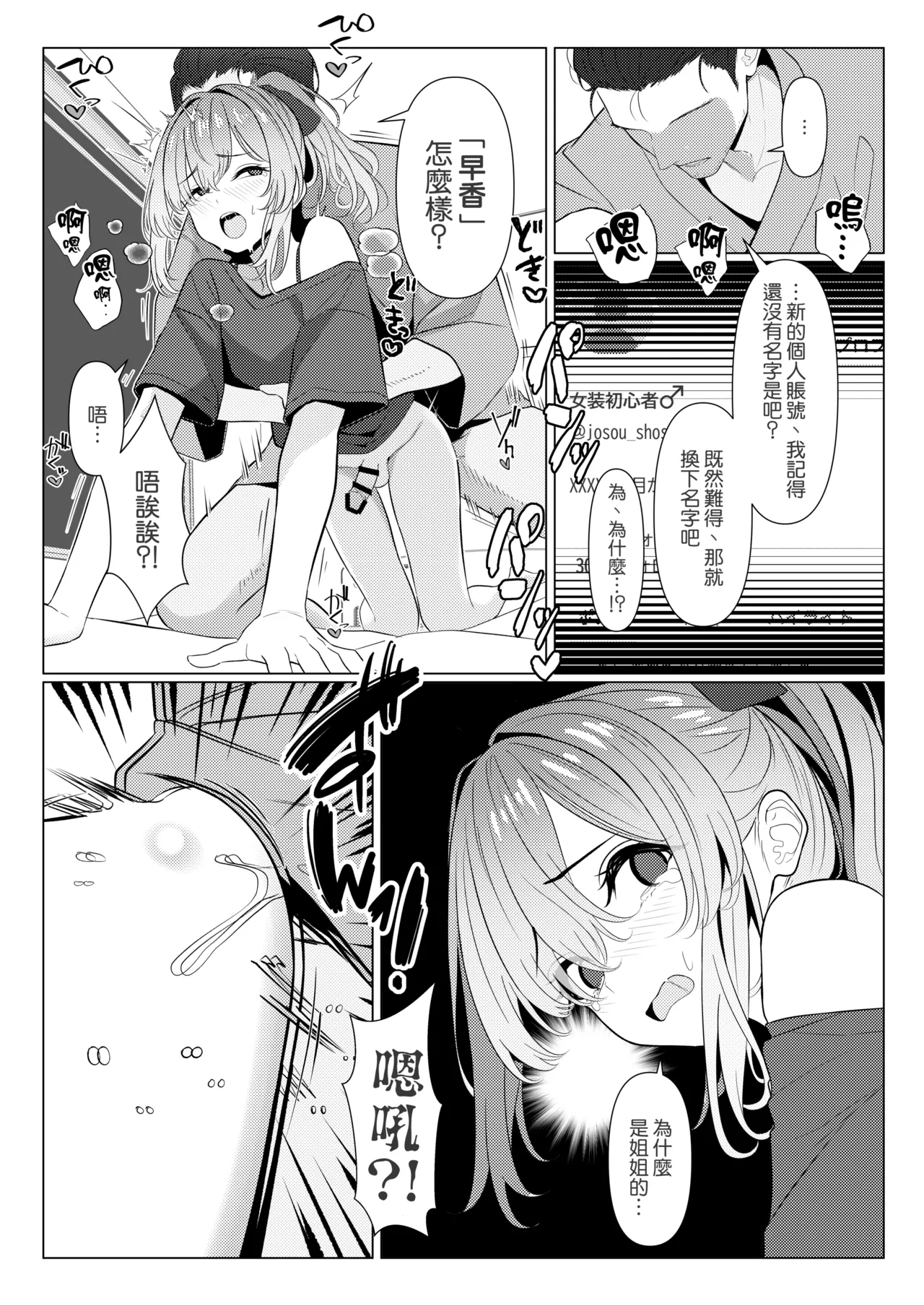 [TuriSasu] Hayato Sensei no Mesu-ka Karute Byouin-hen | 阳大医生的雌化病历 病院篇 [Chinese] [瑞树汉化组] page 44 original parody - mosaic censorship stockings hentai manga - read online free