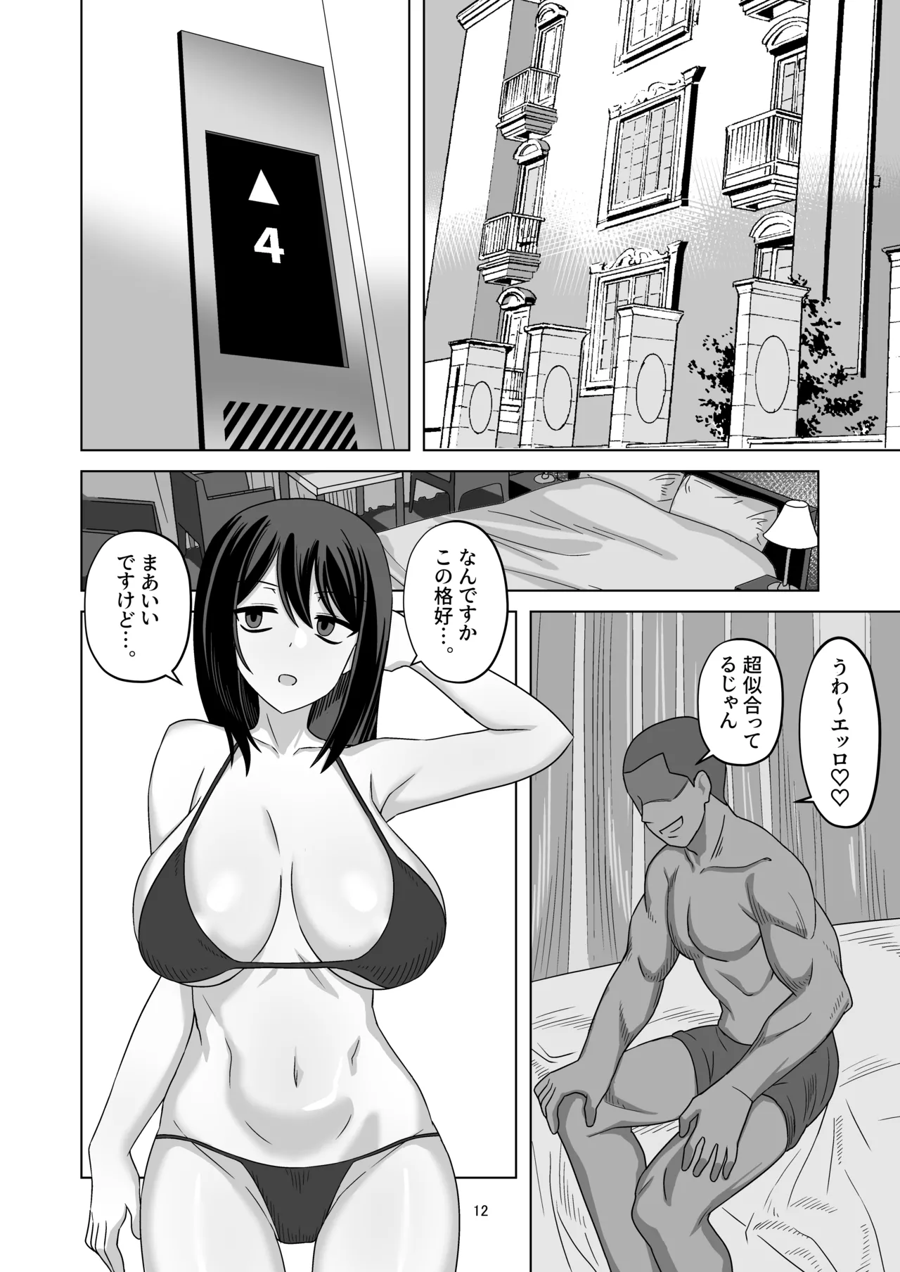 Muhyoujou-kko Netorase Takuran - Page 12