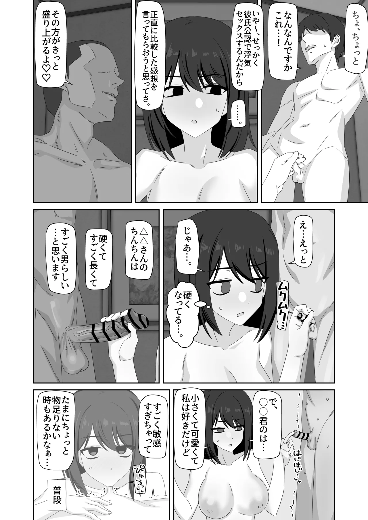 Muhyoujou-kko Netorase Takuran - Page 42