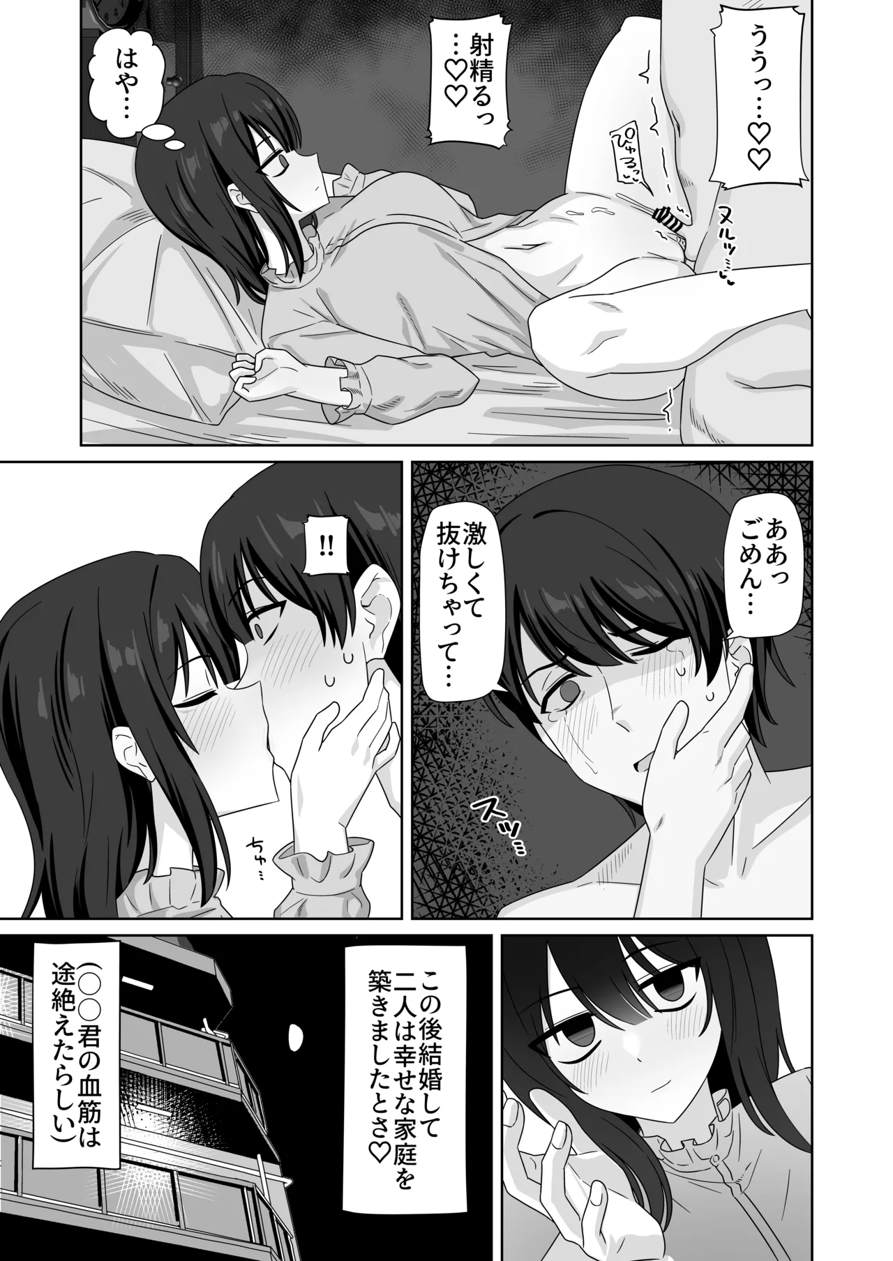 Muhyoujou-kko Netorase Takuran - Page 59