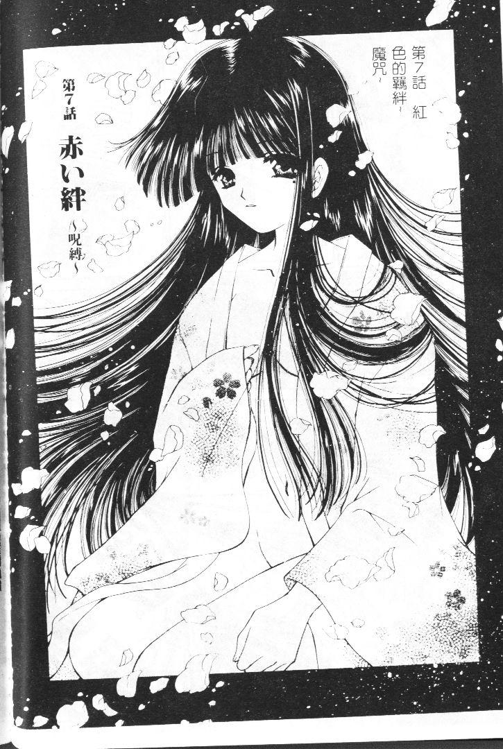 Akai Namida page 107 - tankoubon hentai manga - read online free