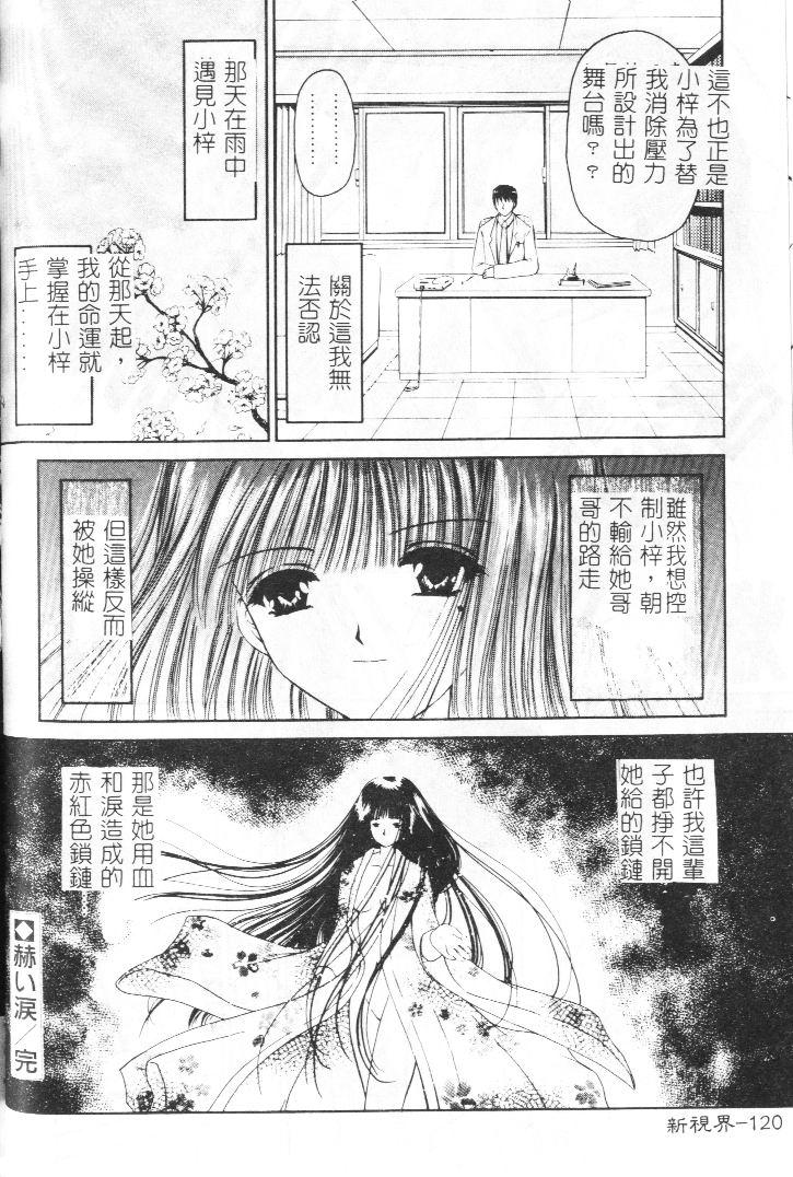 Akai Namida page 121 - tankoubon hentai manga - read online free