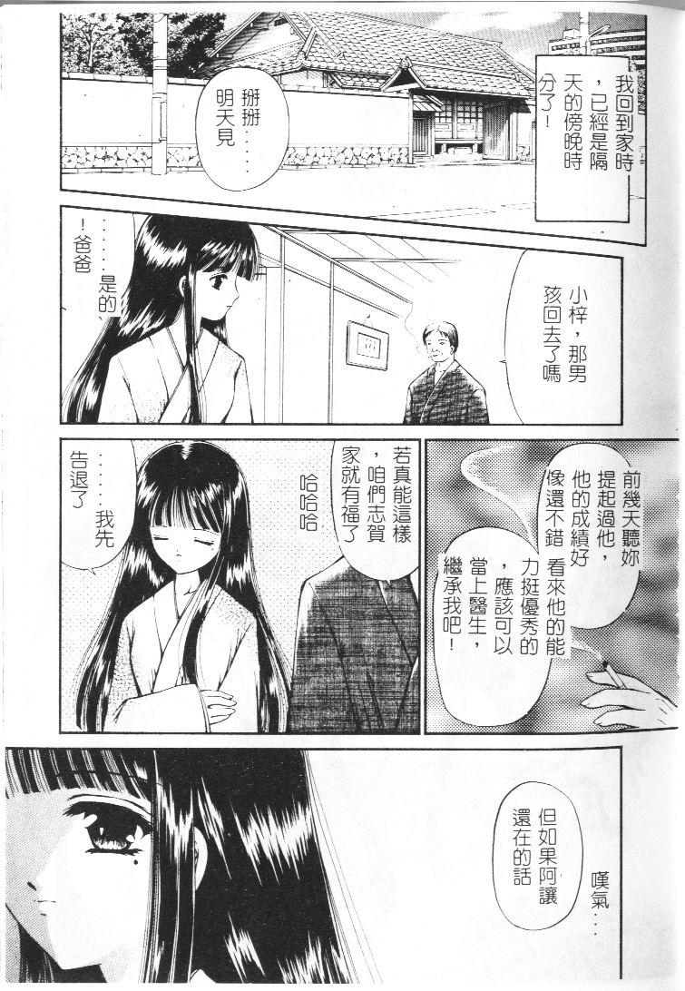 Akai Namida - Page 40