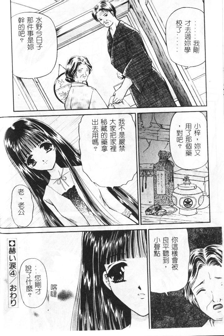 Akai Namida page 73 - tankoubon hentai manga - read online free