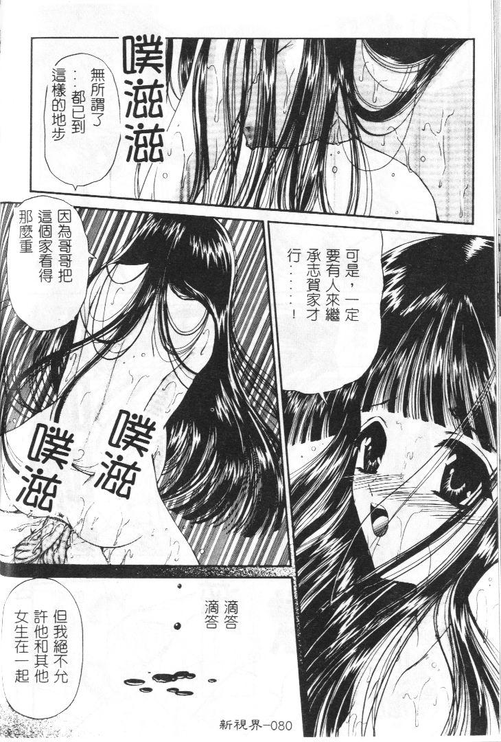 Akai Namida page 81 - tankoubon hentai manga - read online free