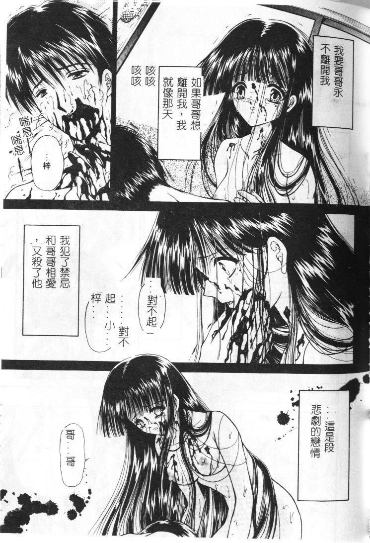 Akai Namida page 82 - tankoubon hentai manga - read online free