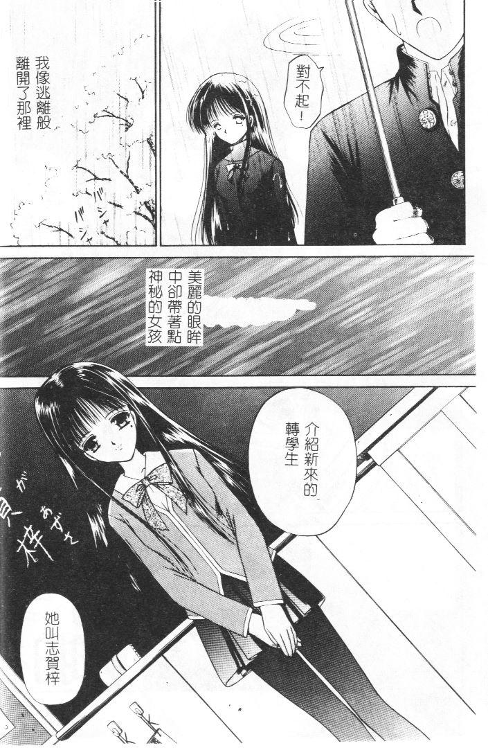 Akai Namida - Page 9