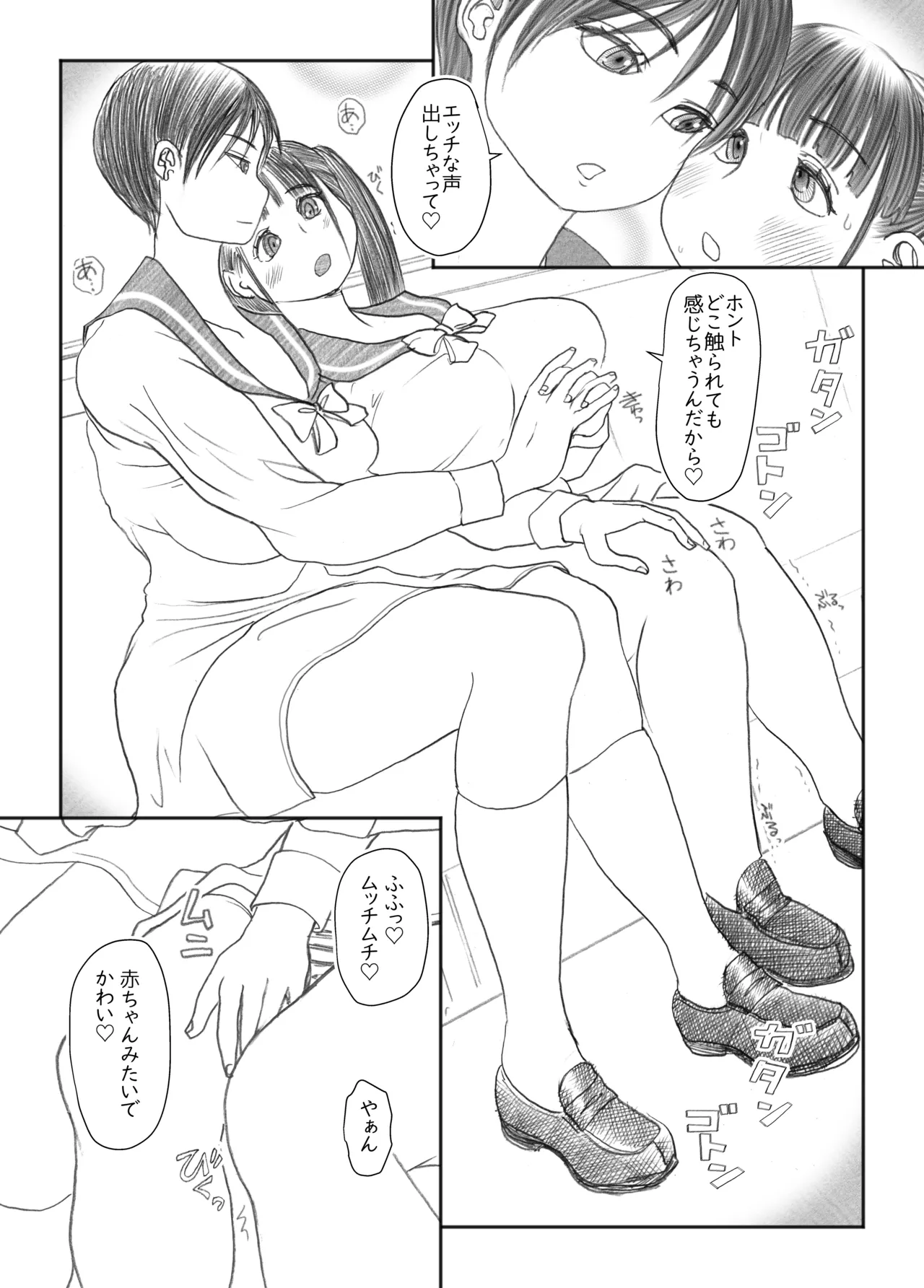 Futanari Maruhi Densha - Page 70