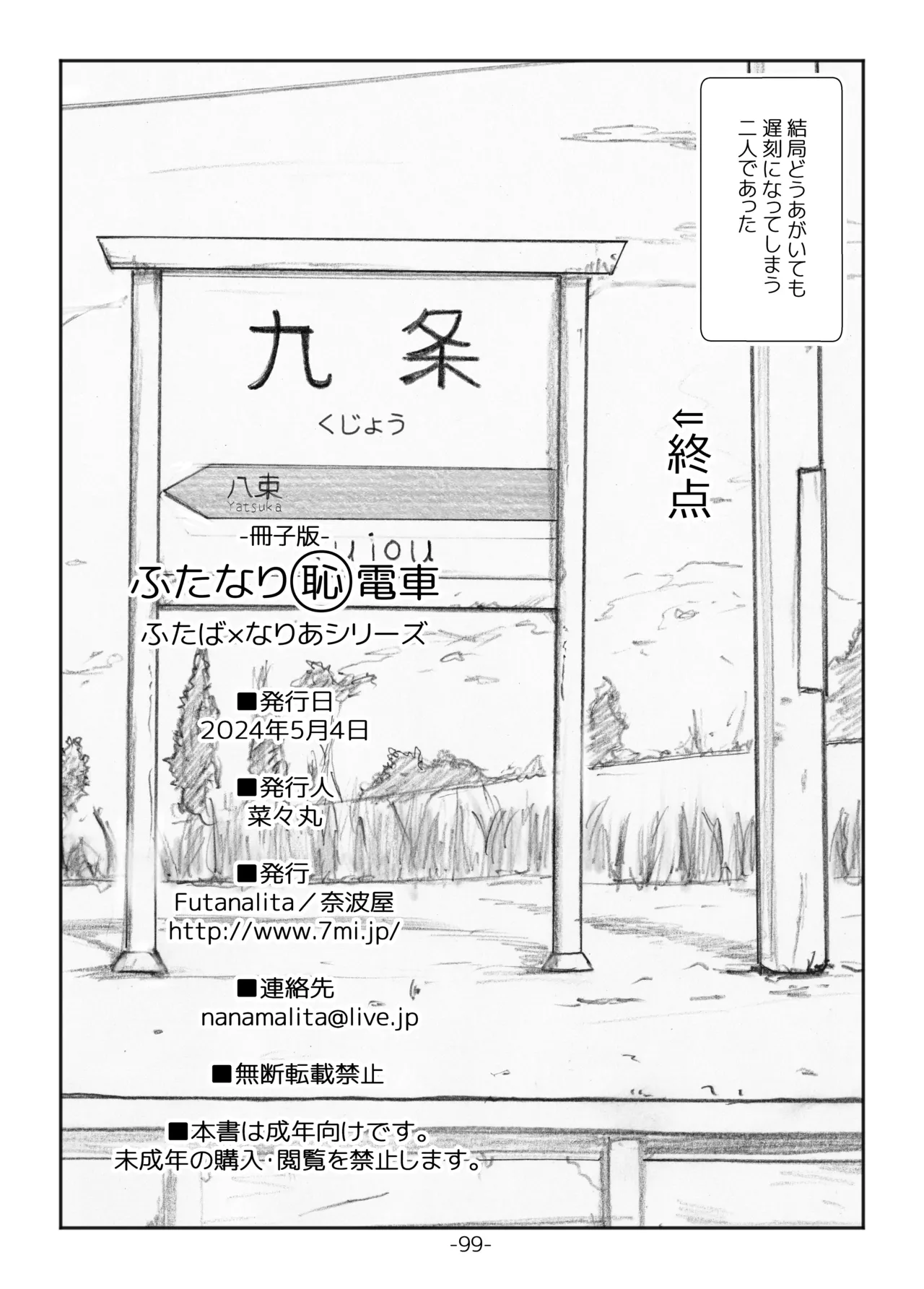 Futanari Maruhi Densha page 97 original parody - futanari big breasts hentai manga - read online free