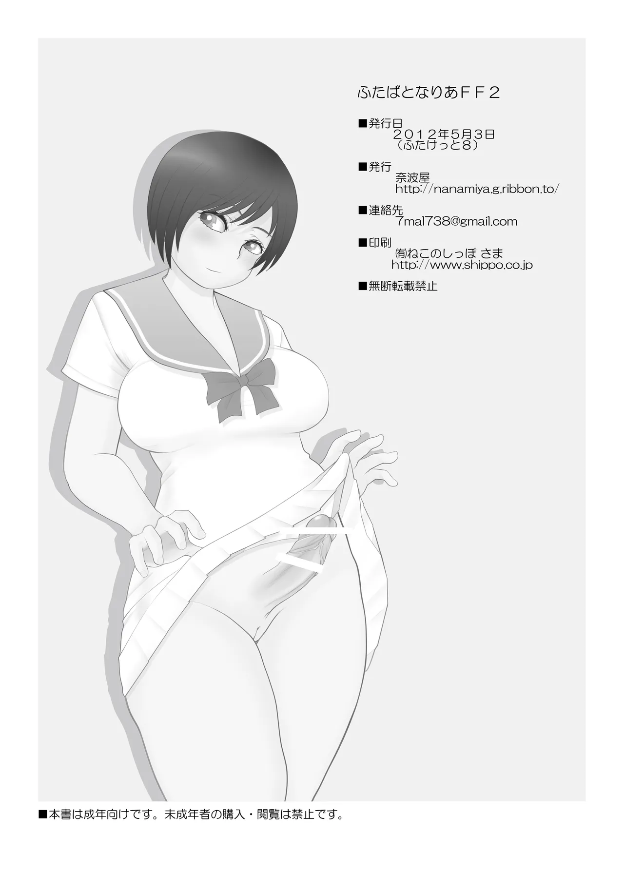 Futa × Futa Soushuuhen H - Page 23