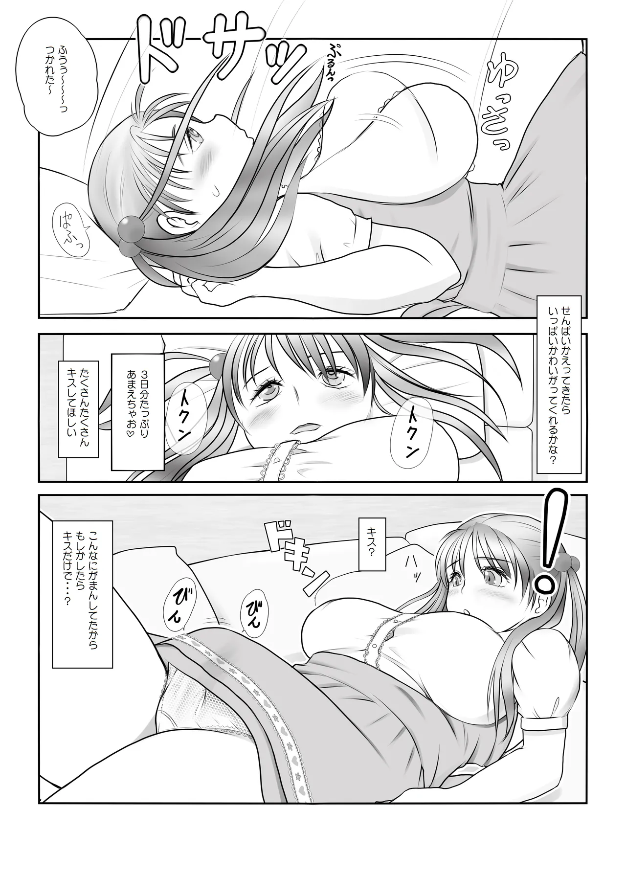 Futa × Futa Soushuuhen H - Page 31