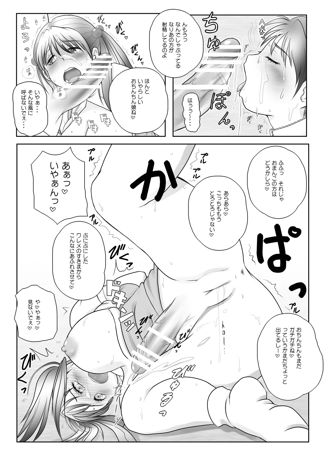 Futa × Futa Soushuuhen H page 49 original parody - futanari big breasts hentai manga - read online free