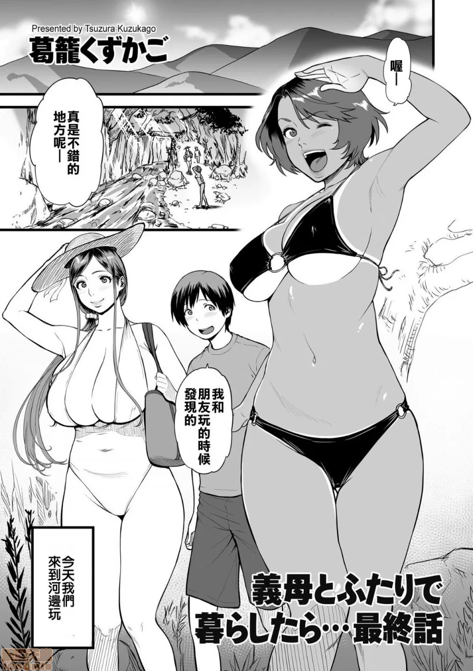 AV女優の母さんと引きこもりの僕がセックスするようになった理由 - Page 194