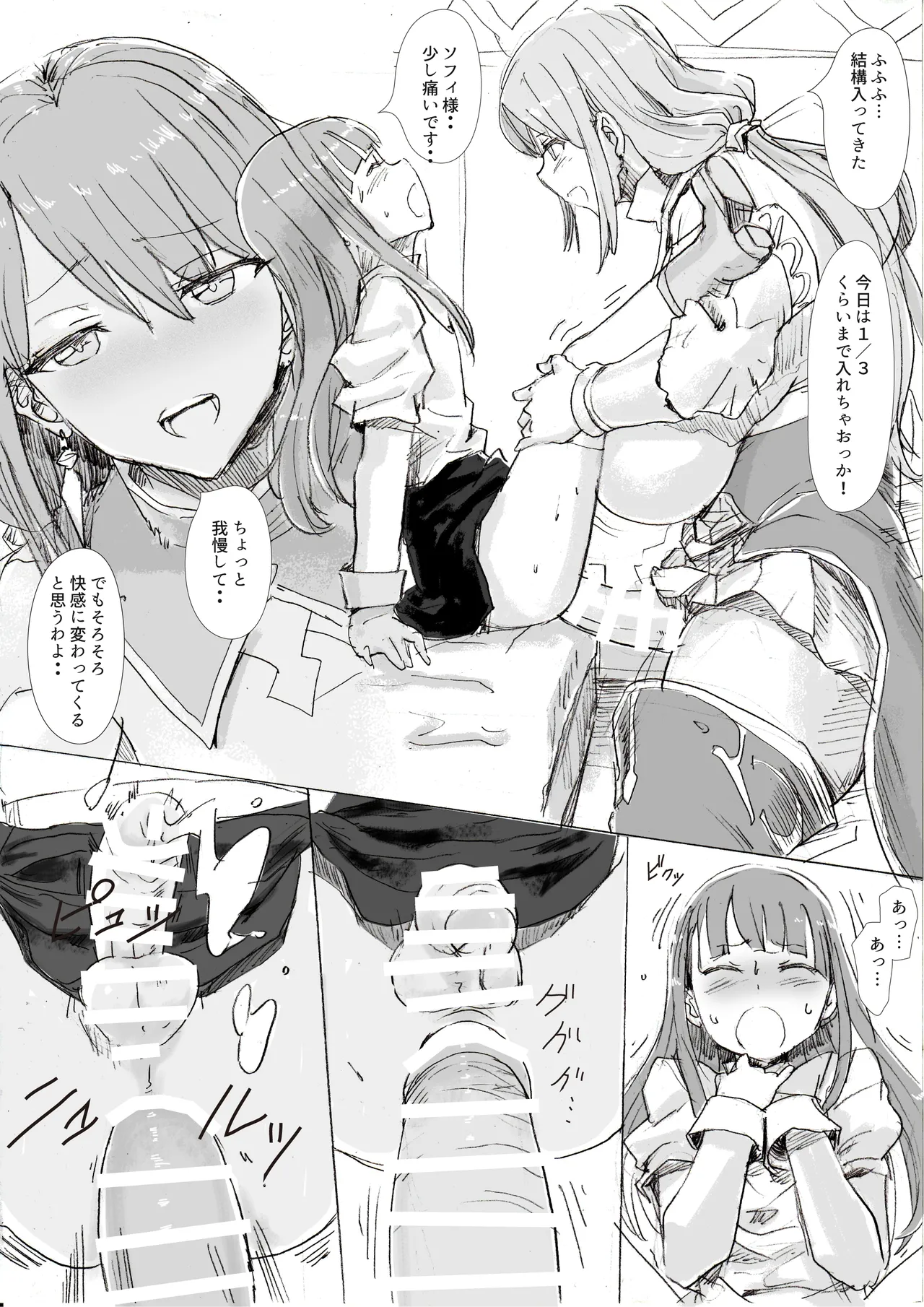 Reidoushi Milt to Eirei Sophie. page 12 original parody - futanari big breasts hentai manga - read online free