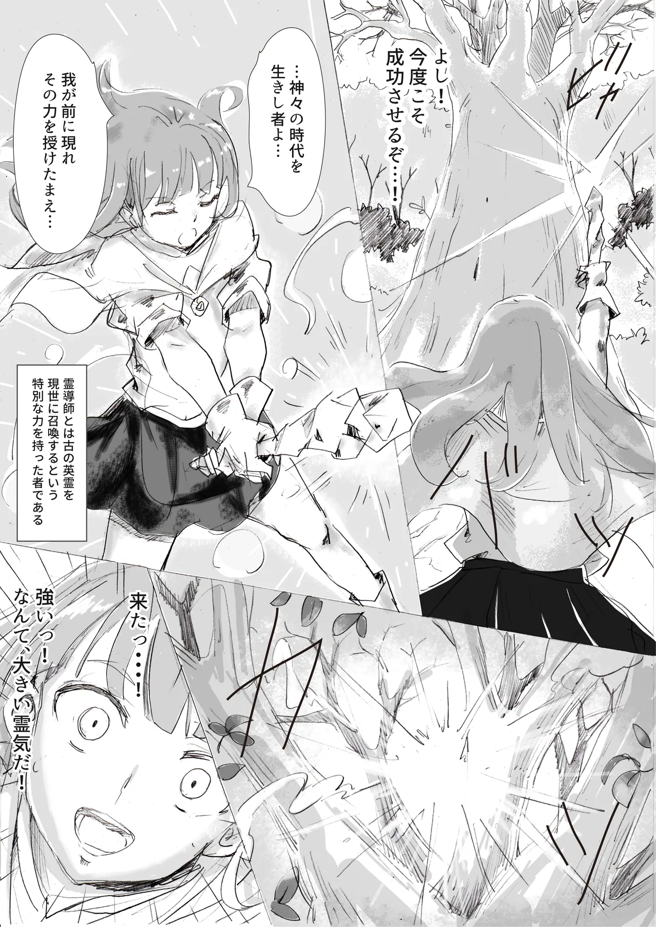 Reidoushi Milt to Eirei Sophie. - Page 3