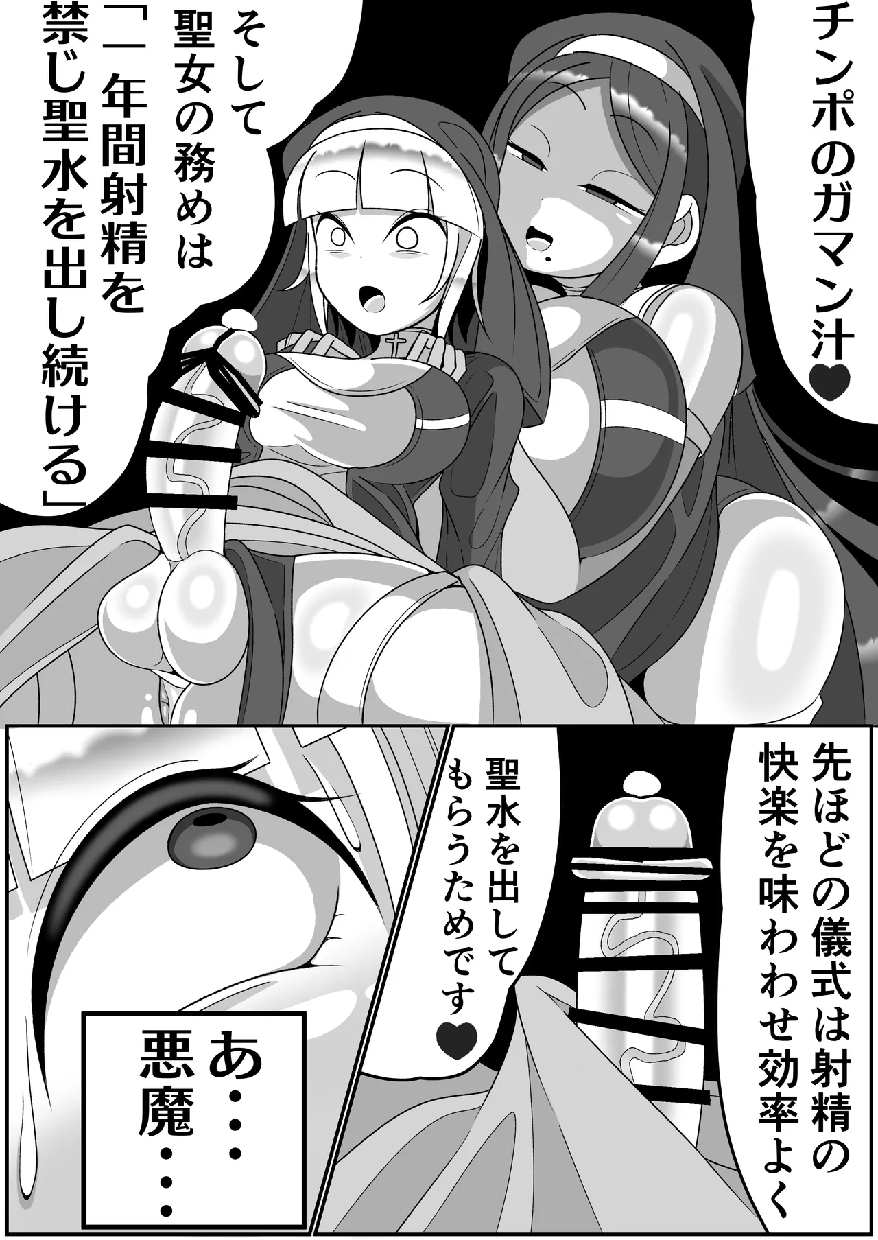 Futanari Seijo Shasei Kinshirei page 17 original parody - futanari nun hentai manga - read online free