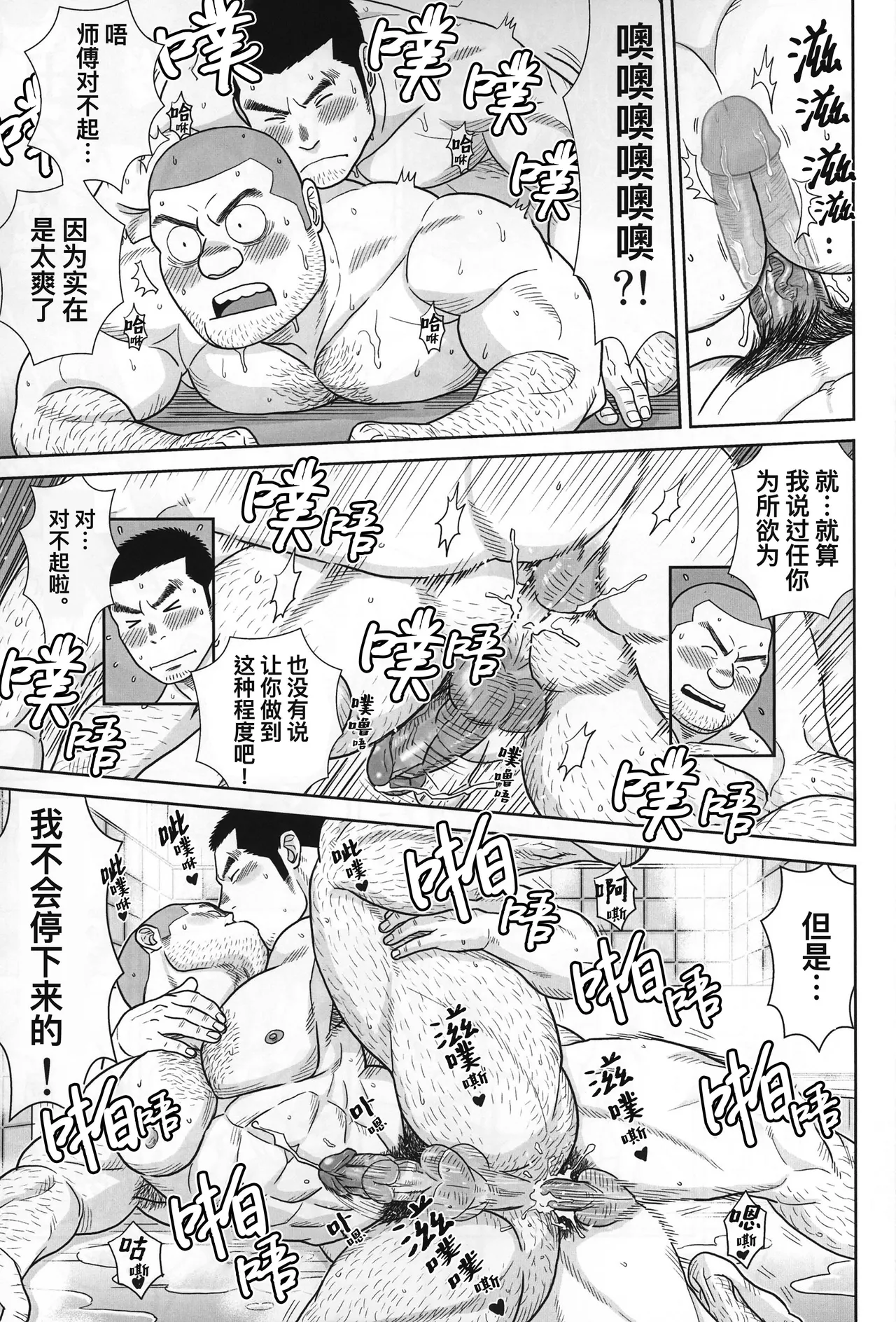 yakekuso sukinshippu | 破罐破摔的肉体交流 page 11 original parody - males only yaoi hentai manga - read online free