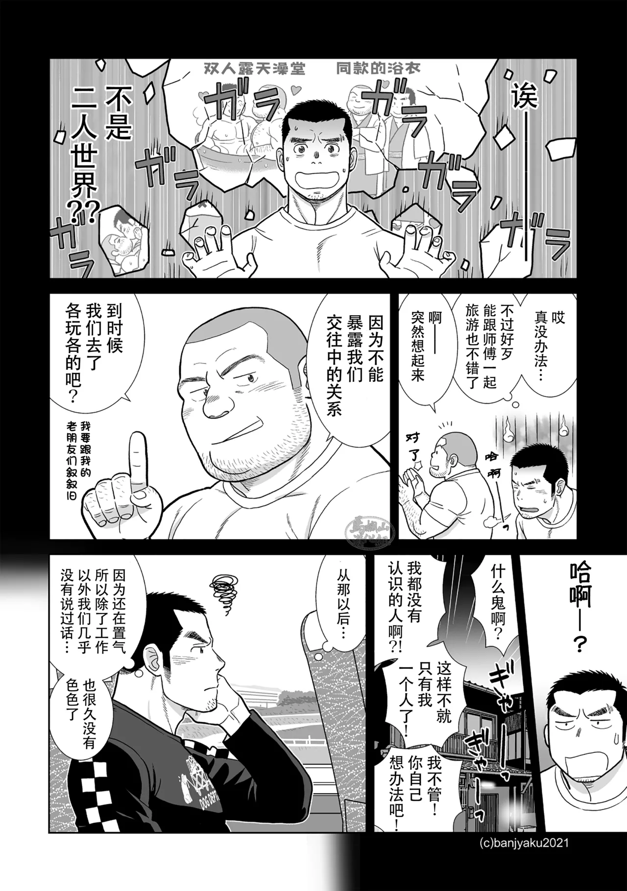 yakekuso sukinshippu | 破罐破摔的肉体交流 page 18 original parody - males only yaoi hentai manga - read online free