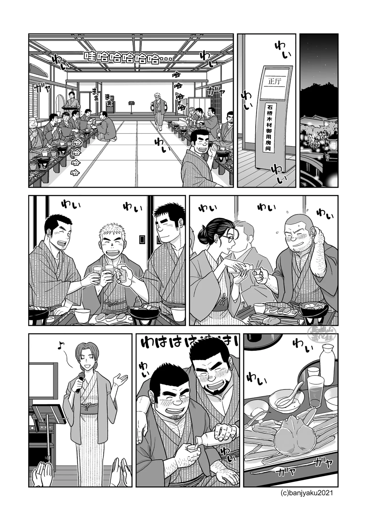 yakekuso sukinshippu | 破罐破摔的肉体交流 page 21 original parody - yaoi males only hentai manga - read online free
