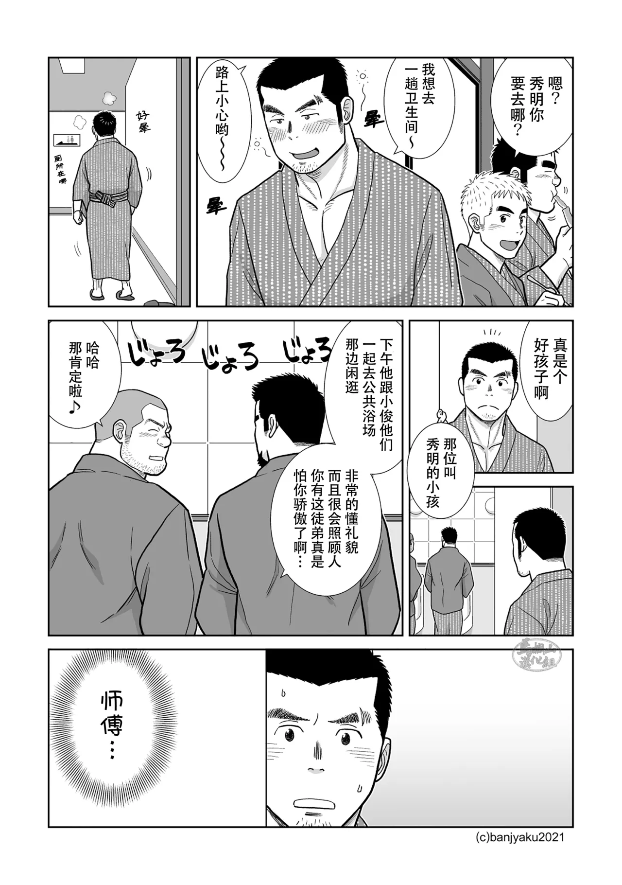yakekuso sukinshippu | 破罐破摔的肉体交流 page 22 original parody - males only yaoi hentai manga - read online free